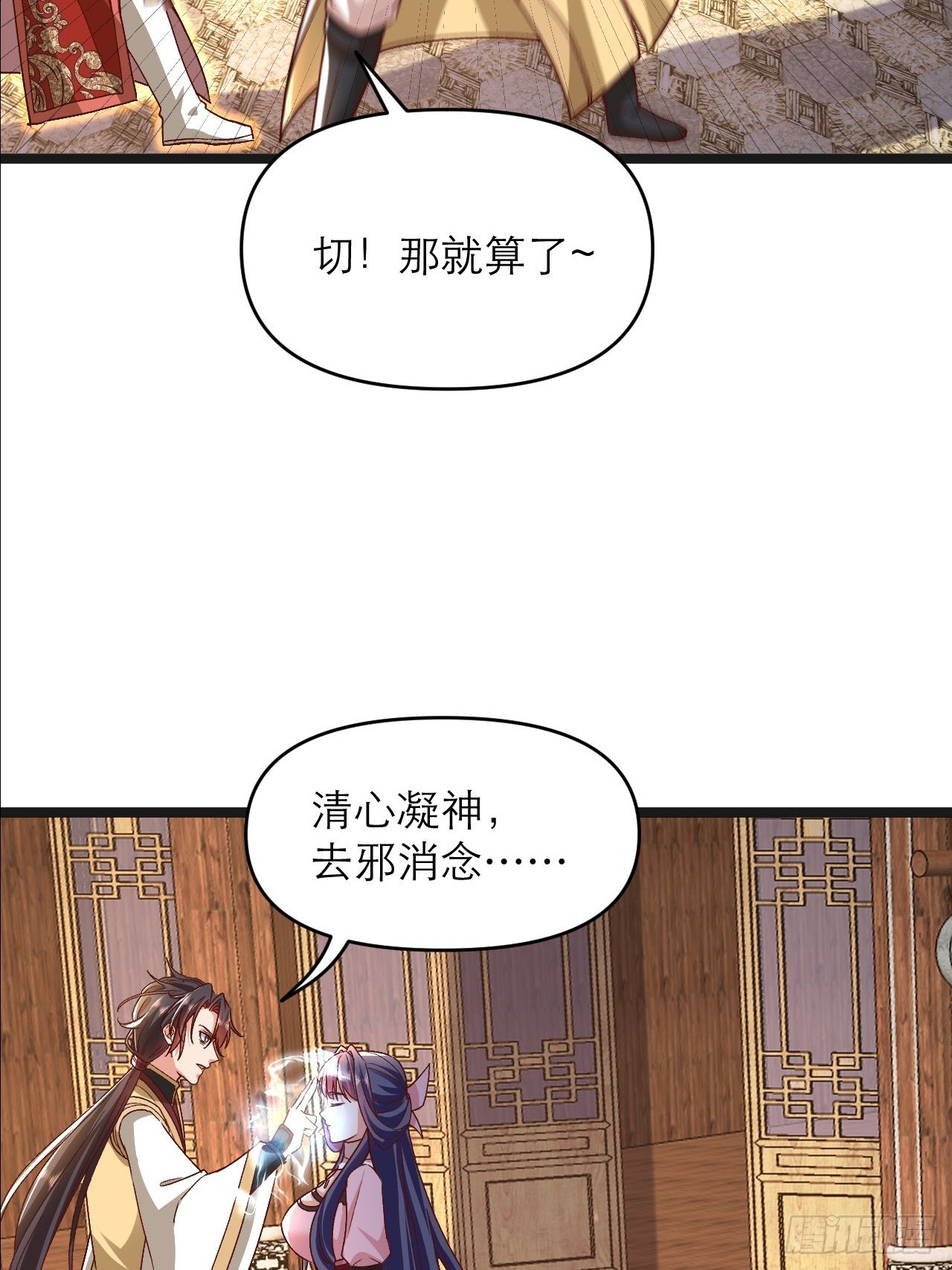 弟子超神我躺平，宗門毀滅我無敵 - 第24話 和我一起走吧(1/2) - 1