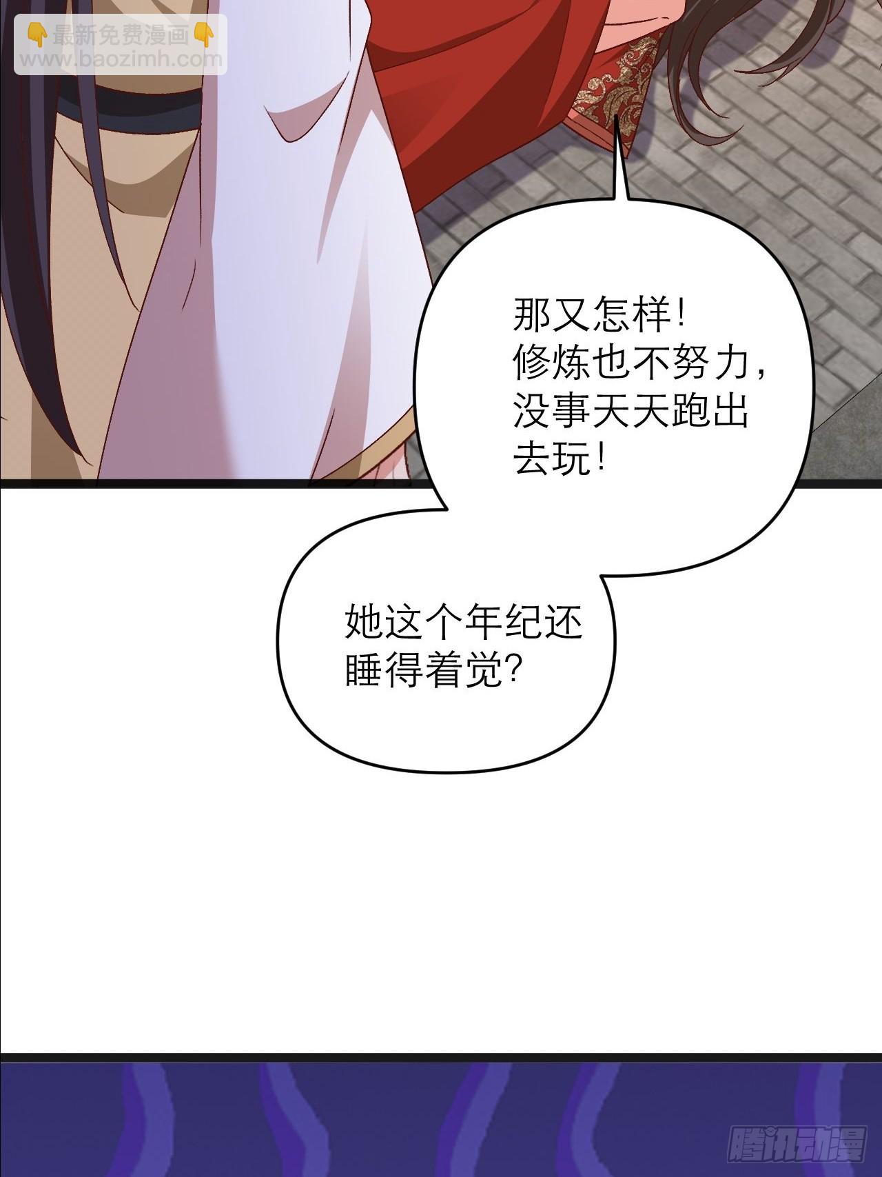 弟子超神我躺平，宗門毀滅我無敵 - 第24話 和我一起走吧(1/2) - 4
