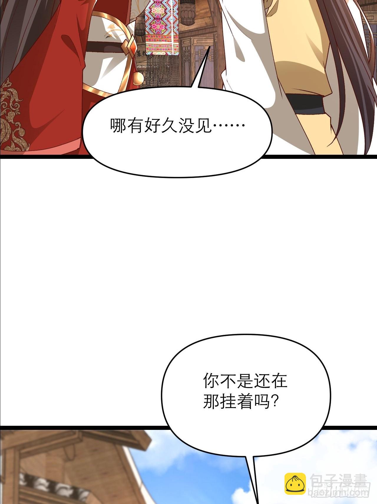 弟子超神我躺平，宗門毀滅我無敵 - 第24話 和我一起走吧(1/2) - 3