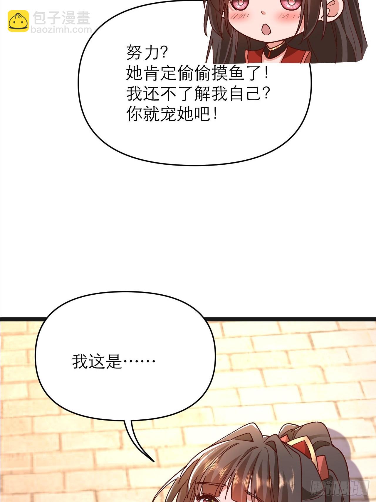 弟子超神我躺平，宗門毀滅我無敵 - 第24話 和我一起走吧(1/2) - 7