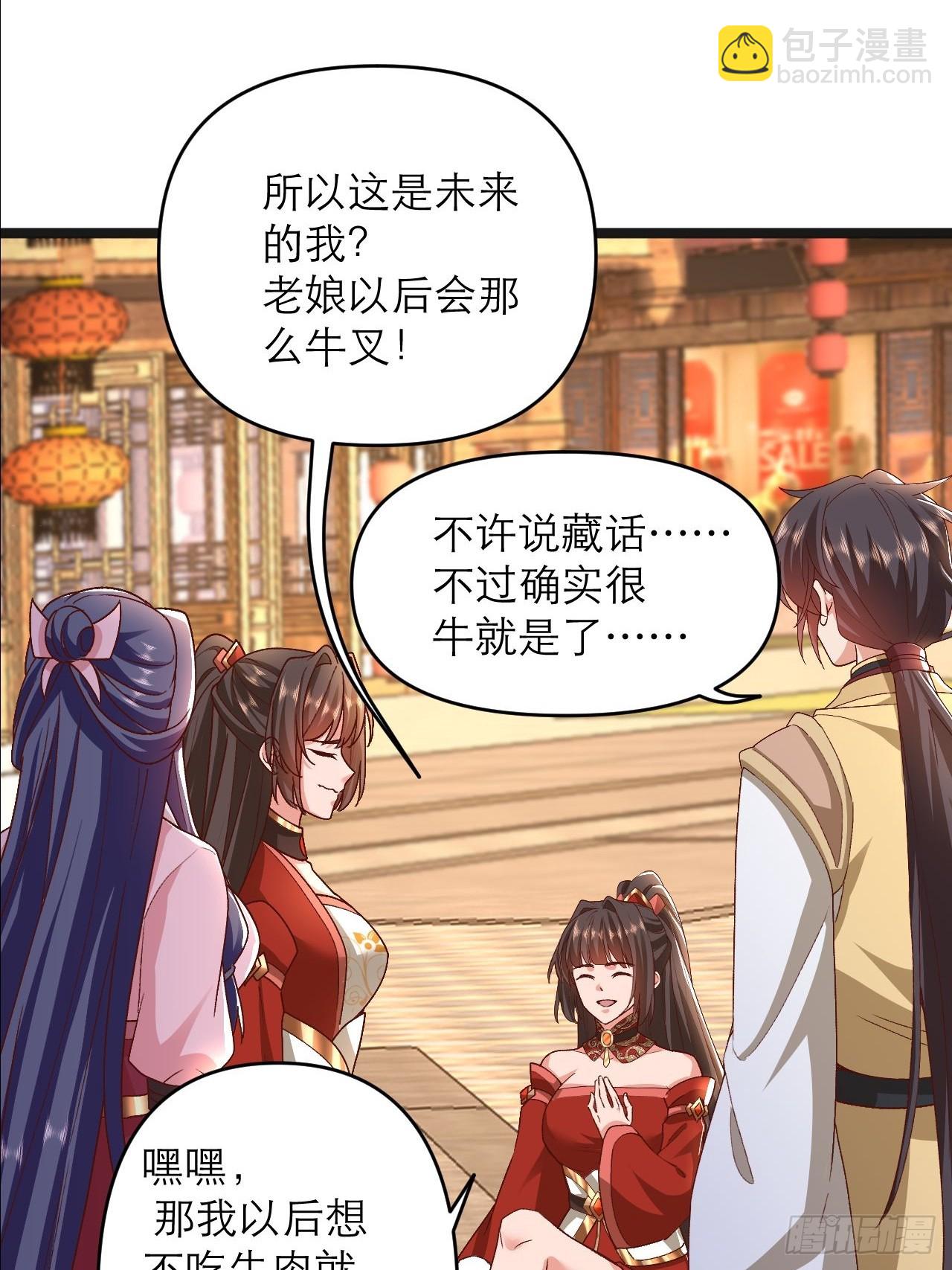 弟子超神我躺平，宗門毀滅我無敵 - 第24話 和我一起走吧(1/2) - 7