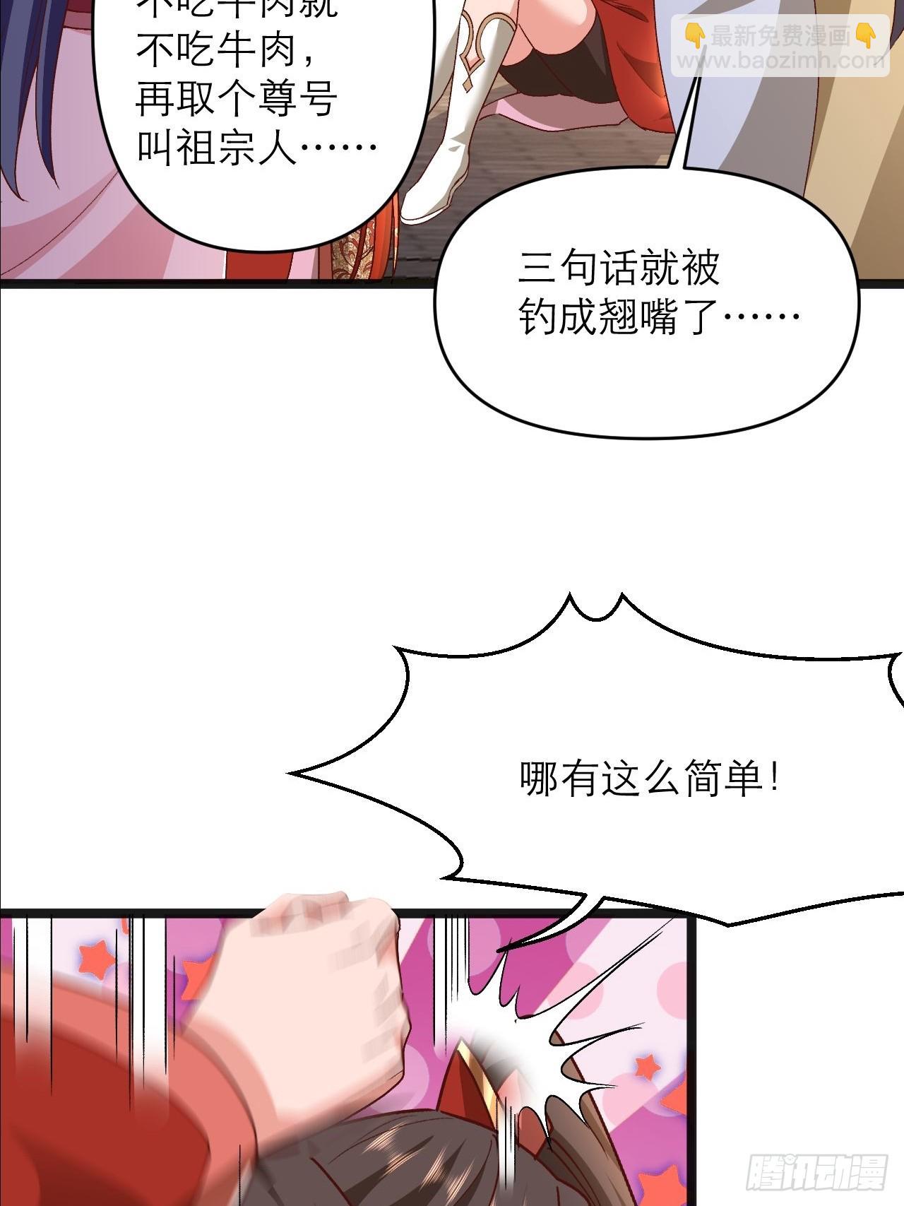 弟子超神我躺平，宗門毀滅我無敵 - 第24話 和我一起走吧(1/2) - 8