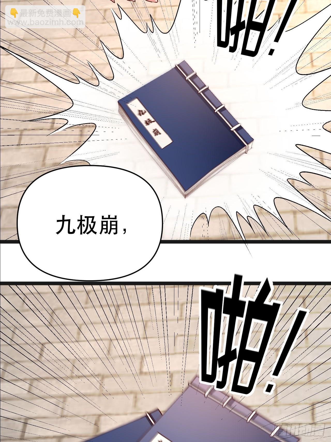 弟子超神我躺平，宗門毀滅我無敵 - 第24話 和我一起走吧(1/2) - 2