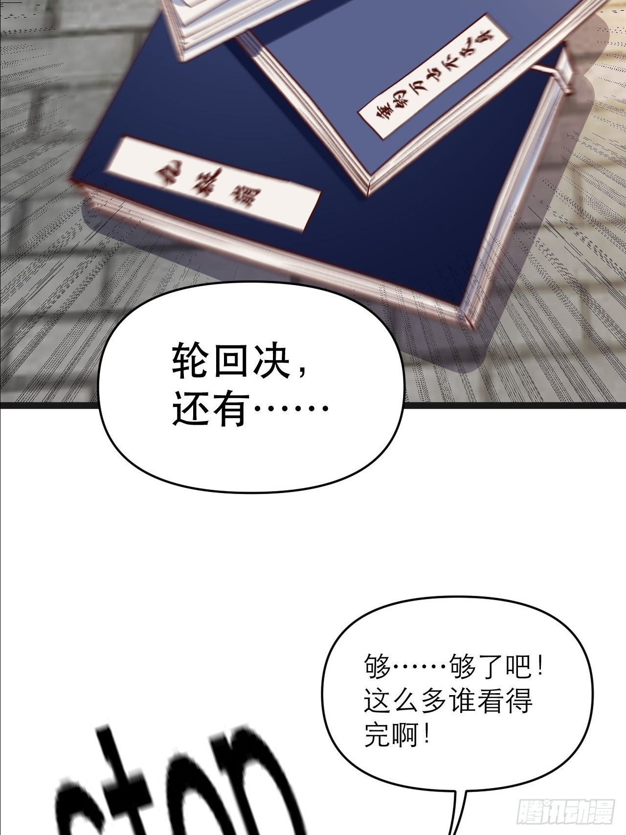 弟子超神我躺平，宗門毀滅我無敵 - 第24話 和我一起走吧(1/2) - 4