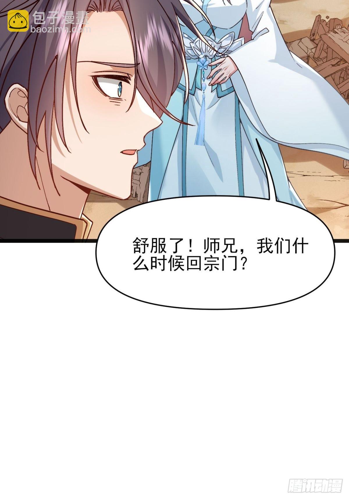 第26话 师姐还在沉睡(1/2)-第27话