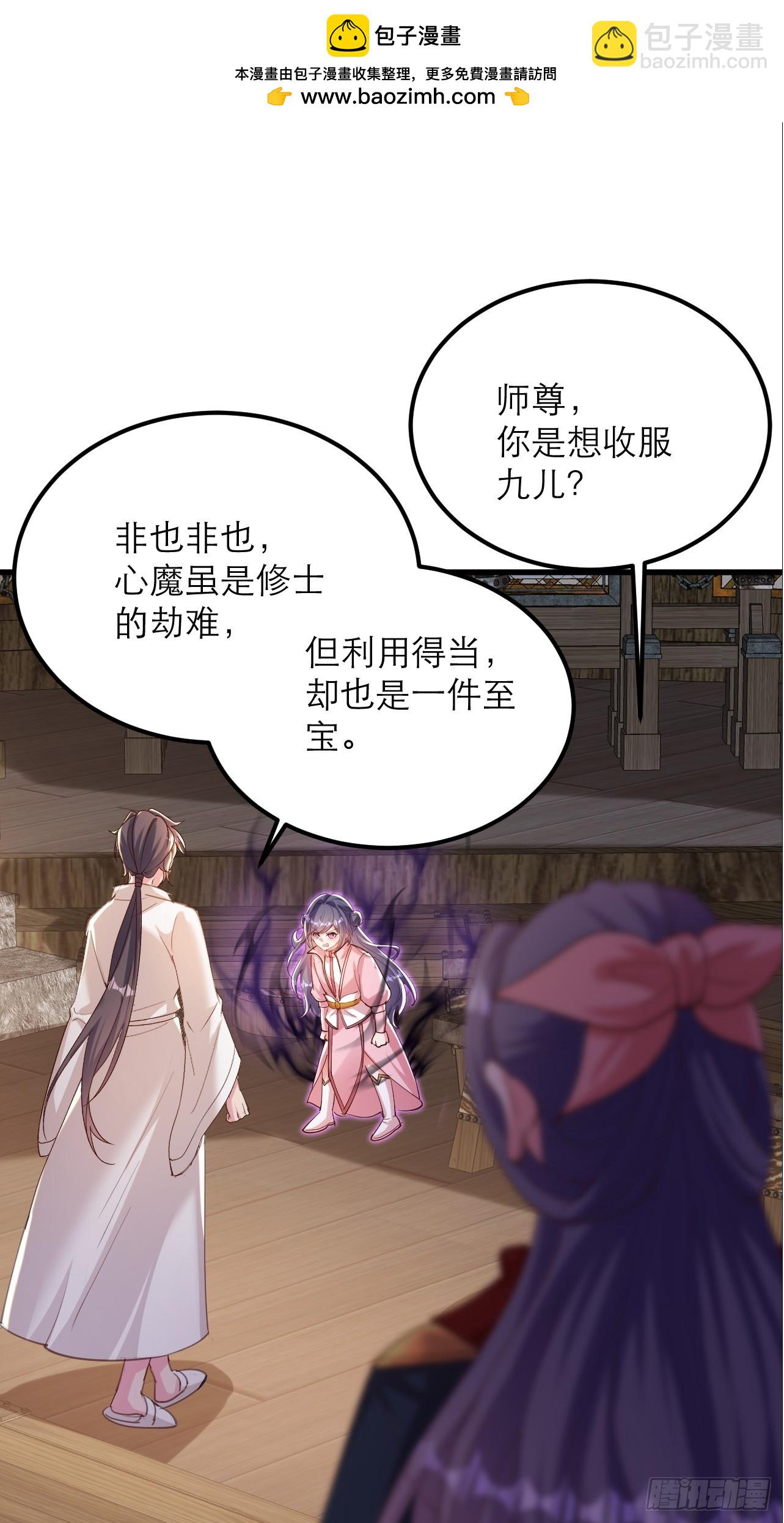 第28话 又来一个心魔(1/2)-第29话