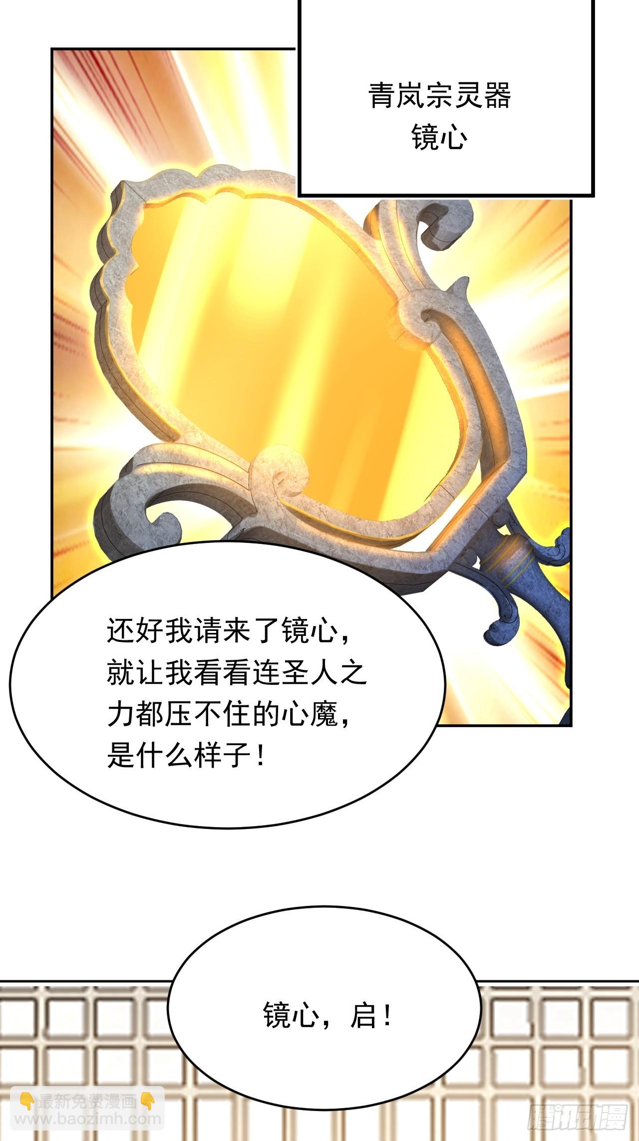 第28话 又来一个心魔(1/2)-第29话