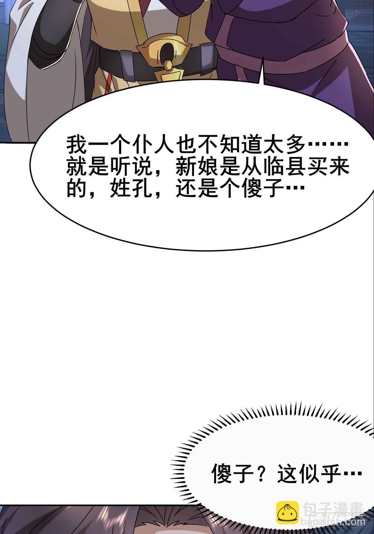 第2话 此乃大凶之兆(1/2)-第3话