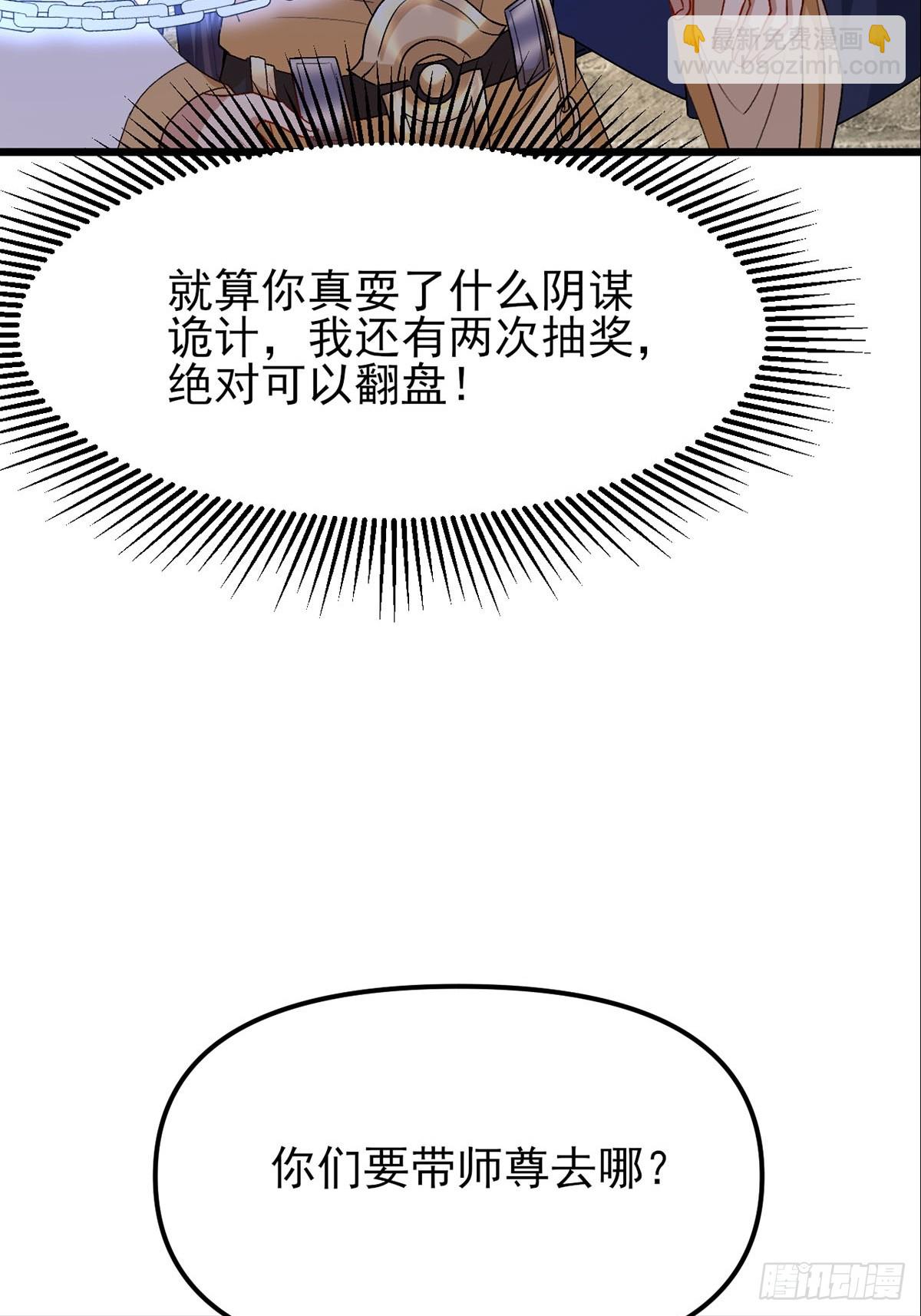 第30话 碰到长脑子的了？(1/2)-第31话