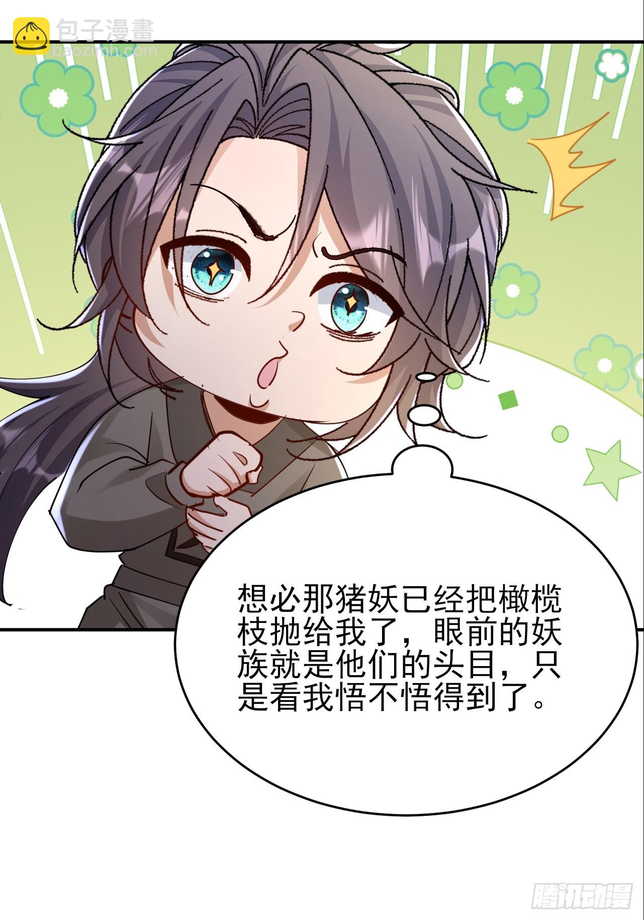 第38话 叫我女皇大人-第39话