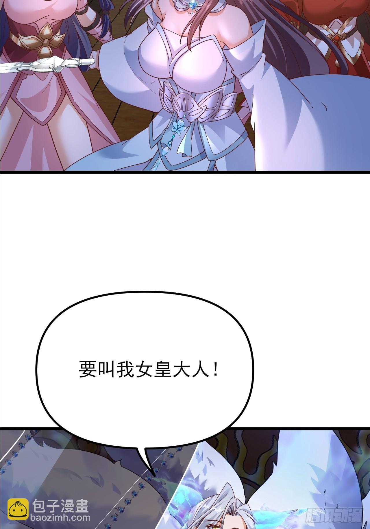 第38话 叫我女皇大人-第39话