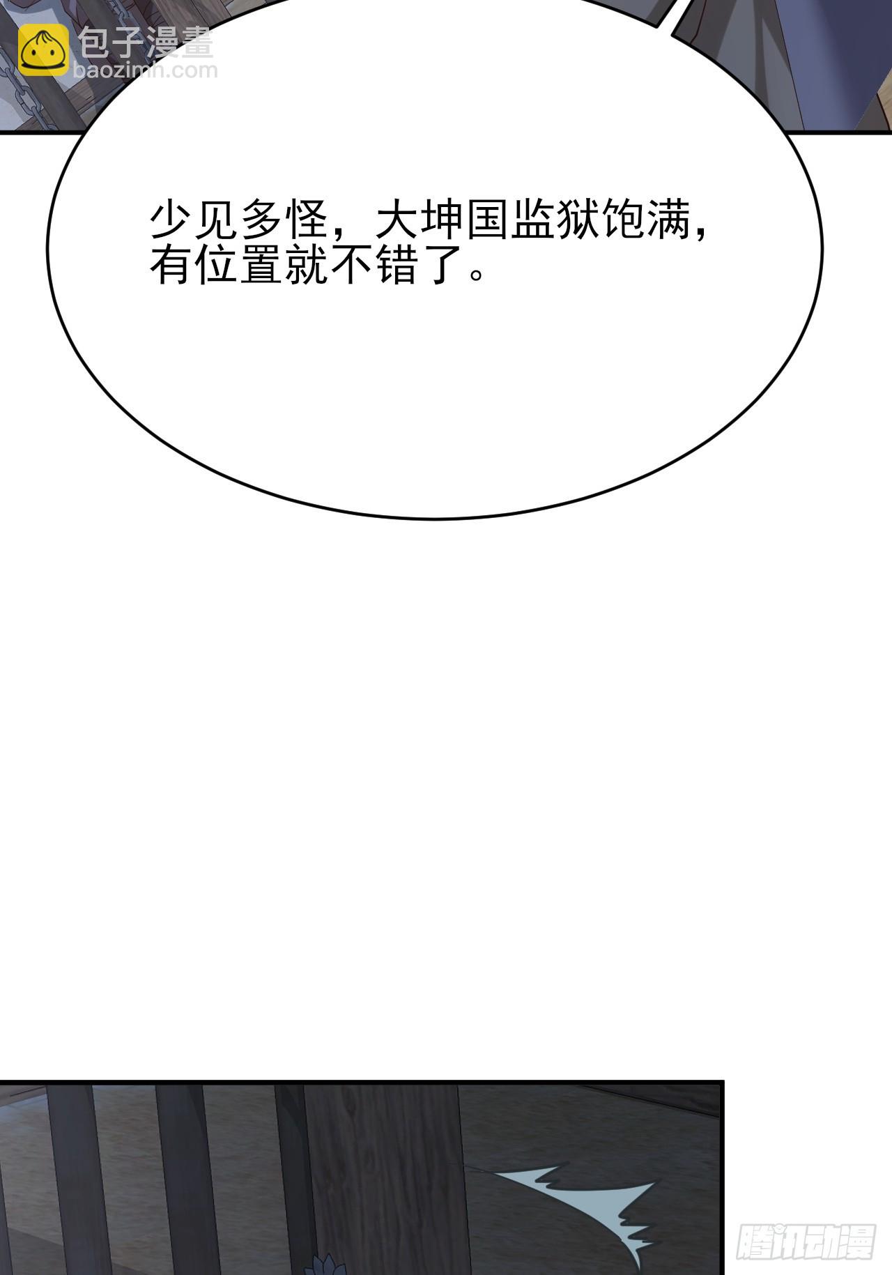 第38话 叫我女皇大人-第39话