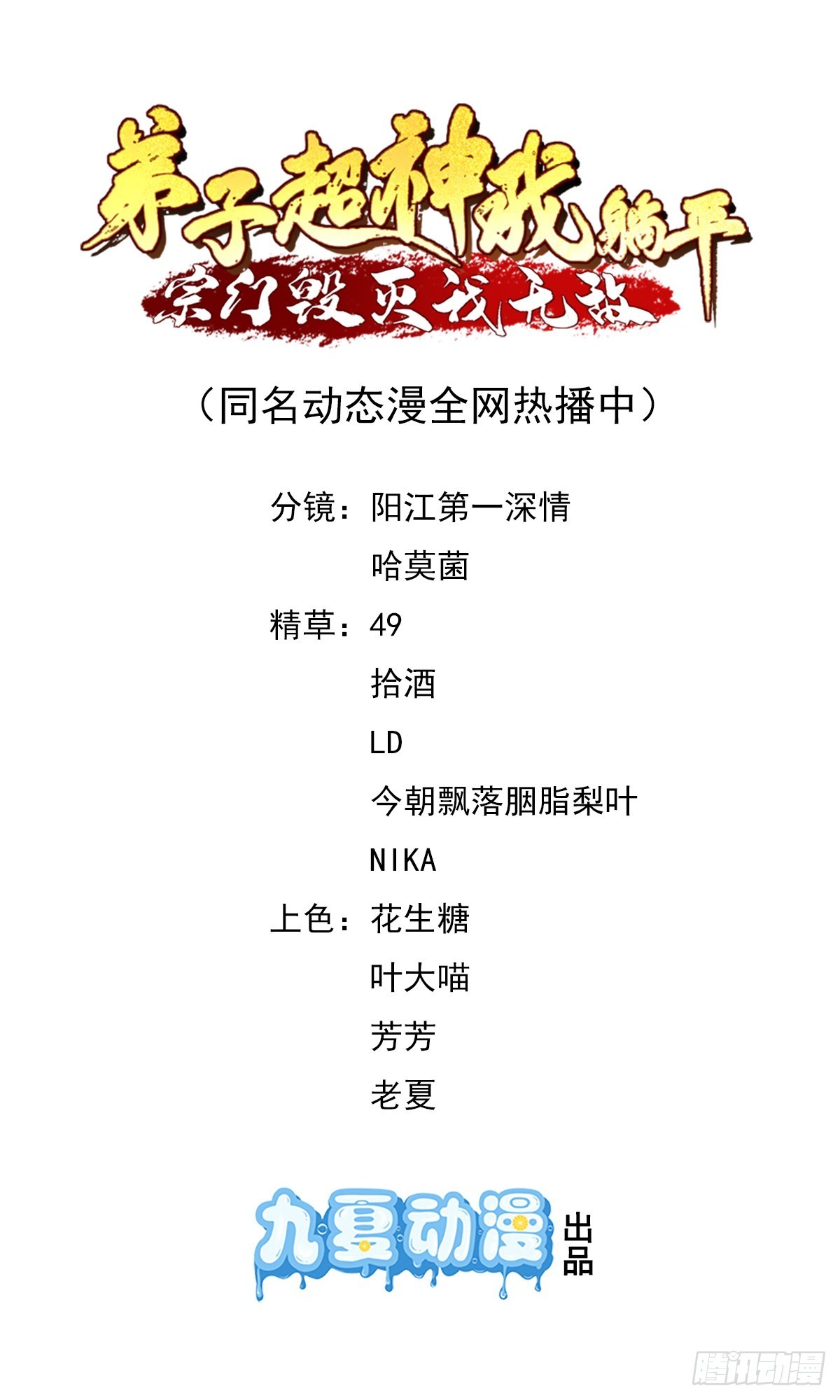 第40话 虚假的大能气场-第41话