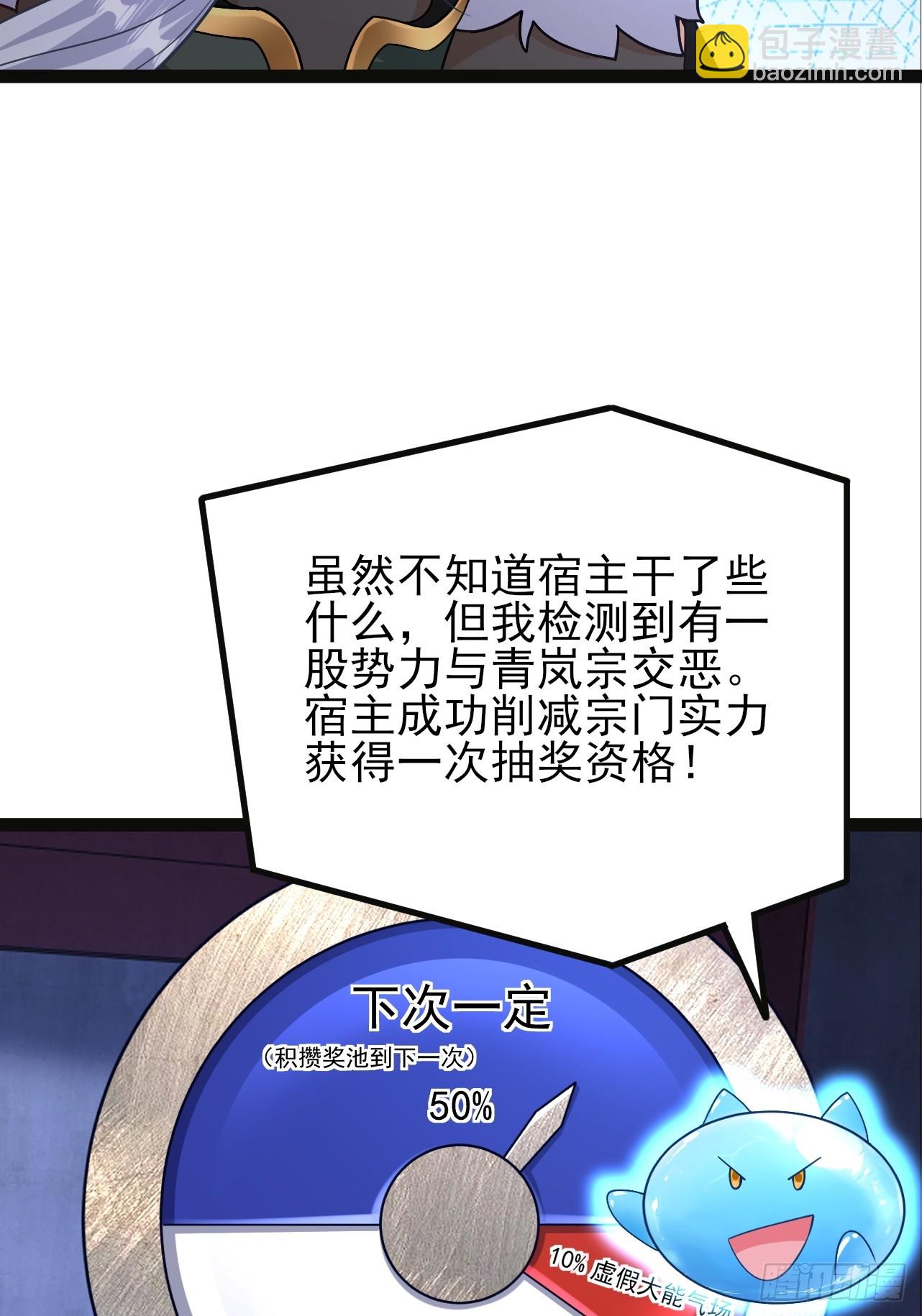 第40话 虚假的大能气场-第41话