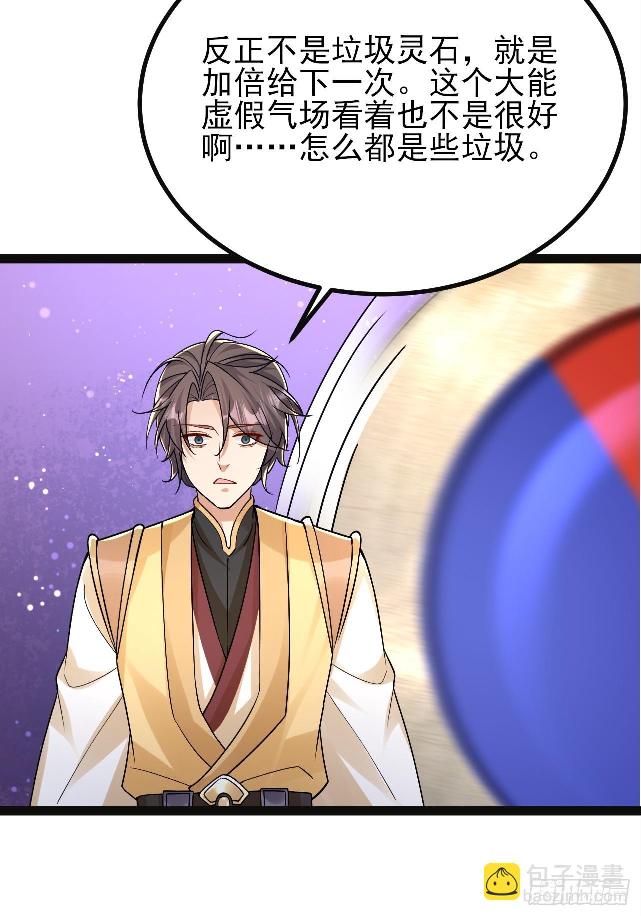 第40话 虚假的大能气场-第41话