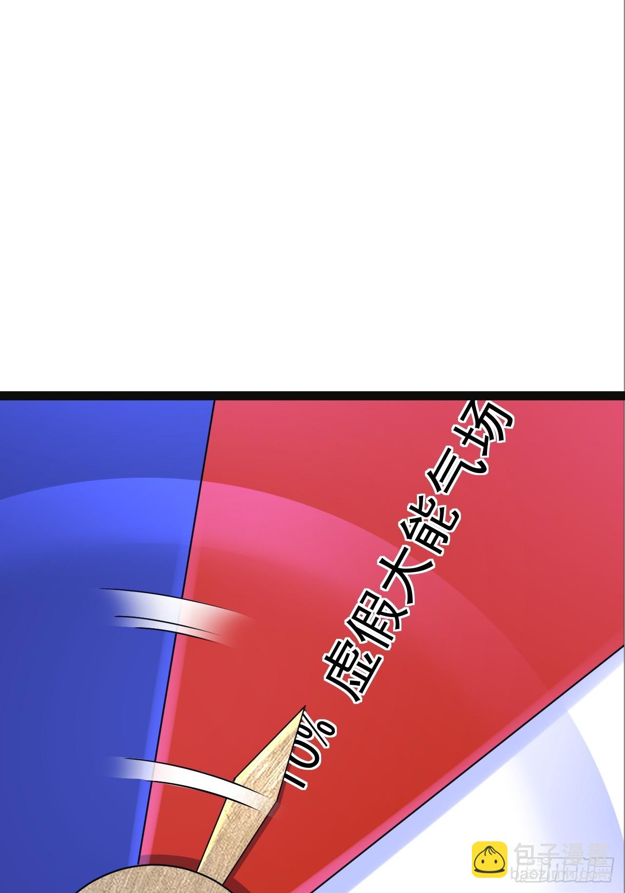 第40话 虚假的大能气场-第41话