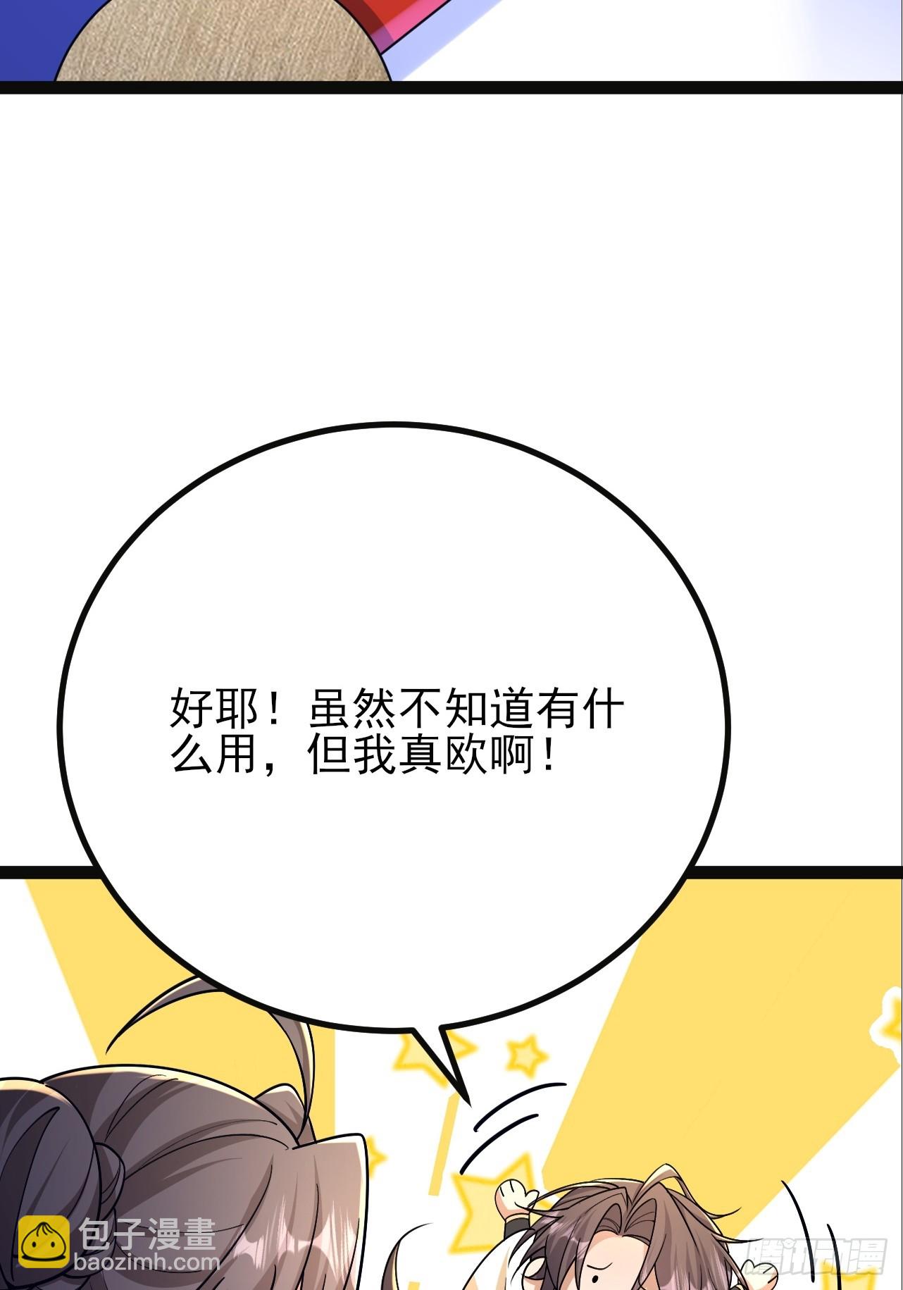 第40话 虚假的大能气场-第41话