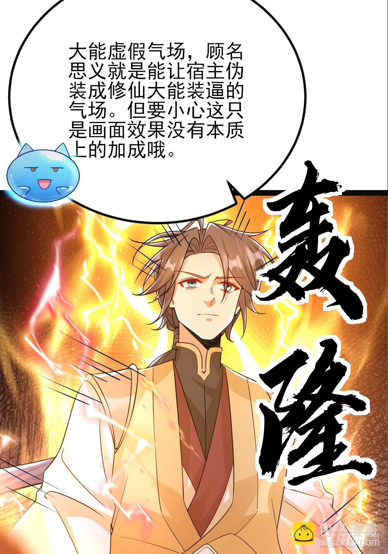 第40话 虚假的大能气场-第41话