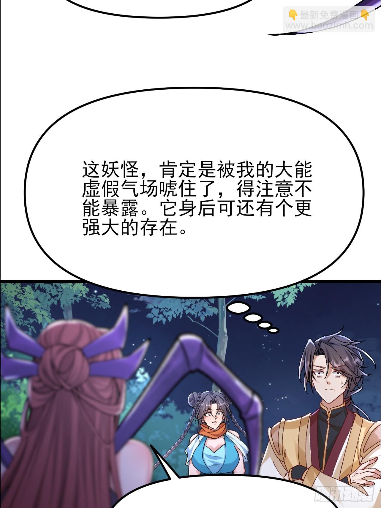 第40话 虚假的大能气场-第41话