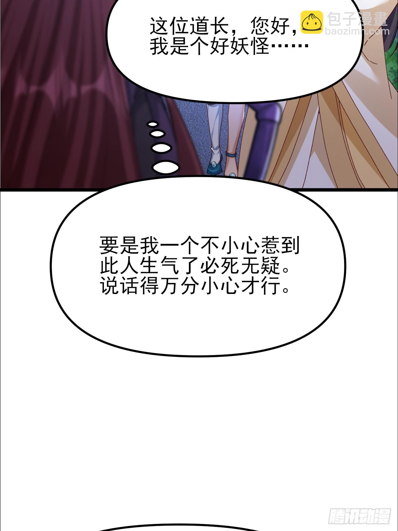 第40话 虚假的大能气场-第41话