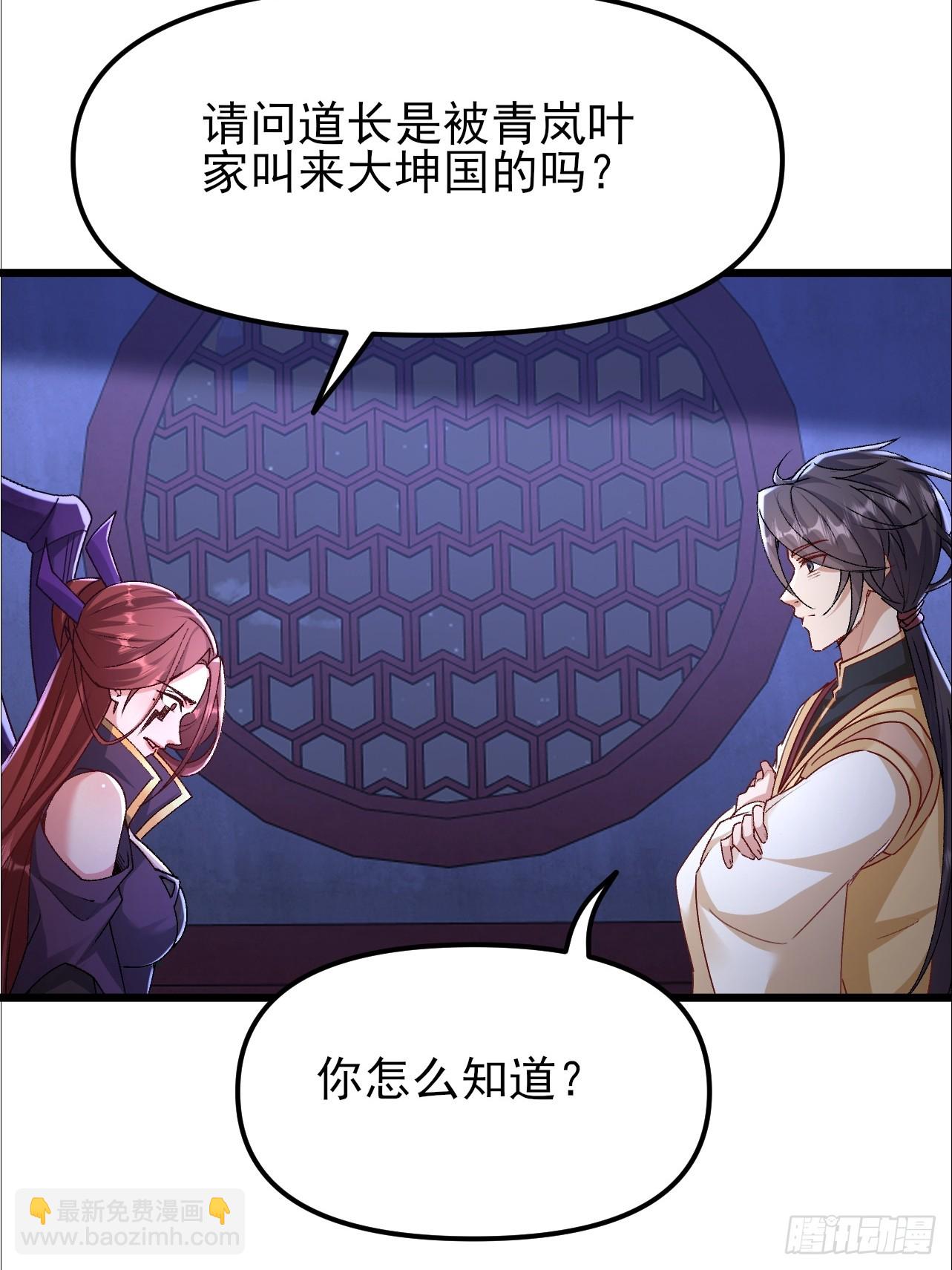 第40话 虚假的大能气场-第41话