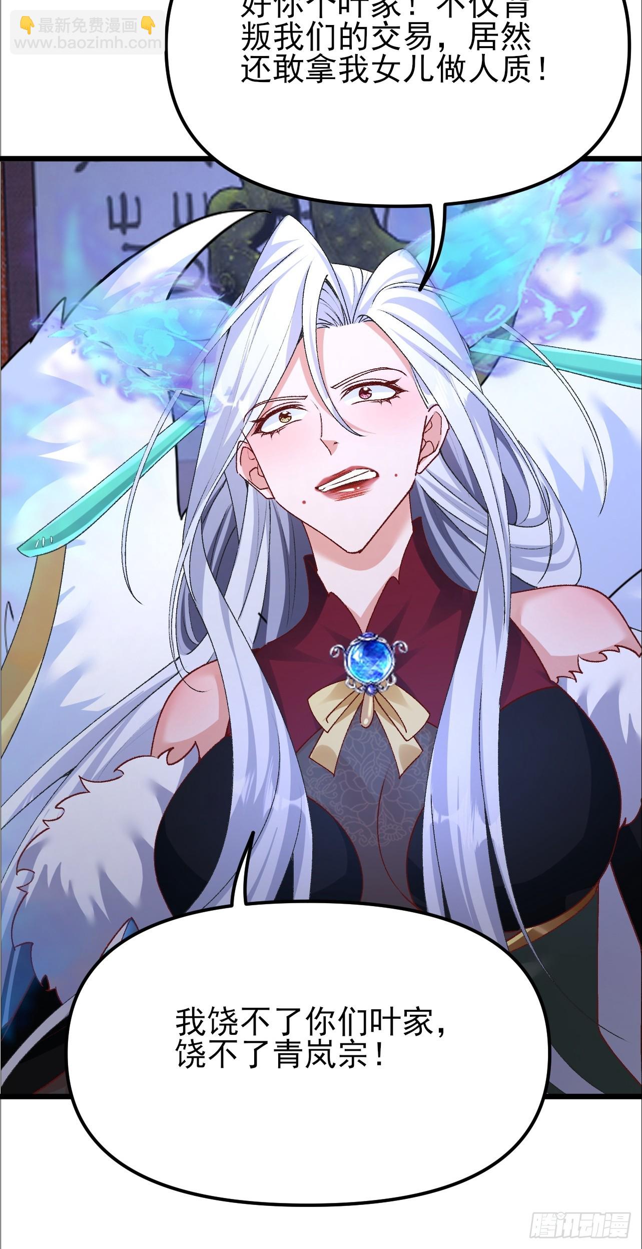 第40话 虚假的大能气场-第41话