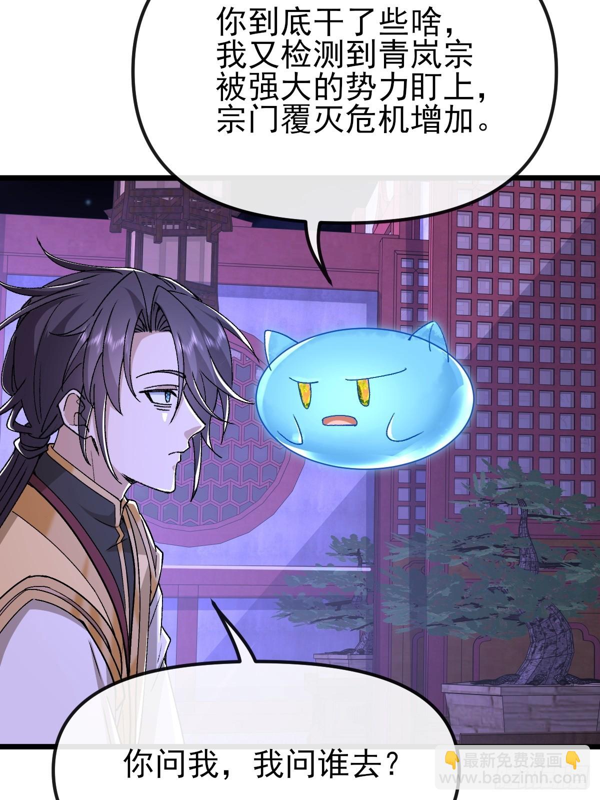 第40话 虚假的大能气场-第41话