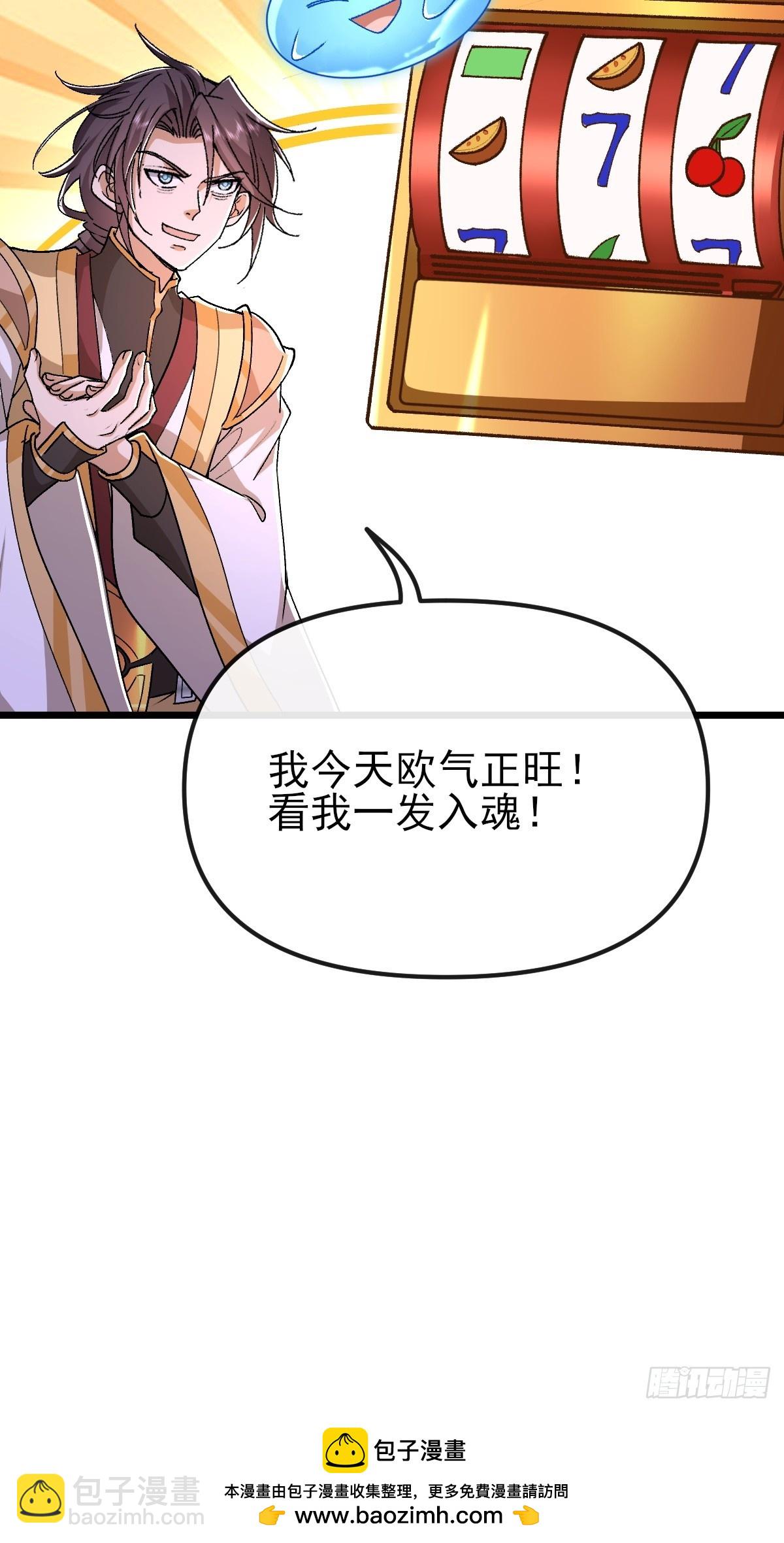 第40话 虚假的大能气场-第41话