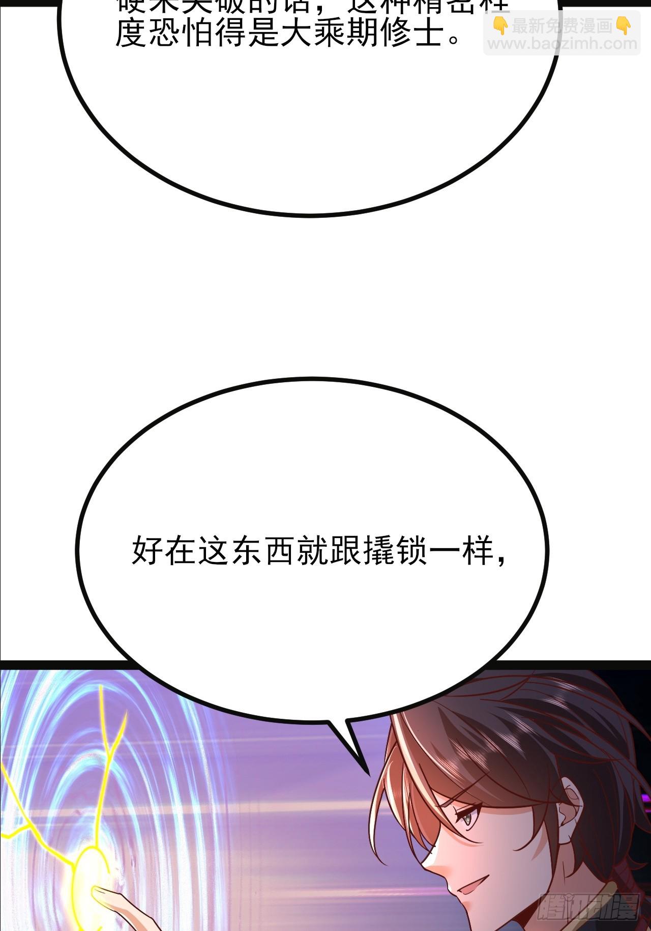 第40话 虚假的大能气场-第41话