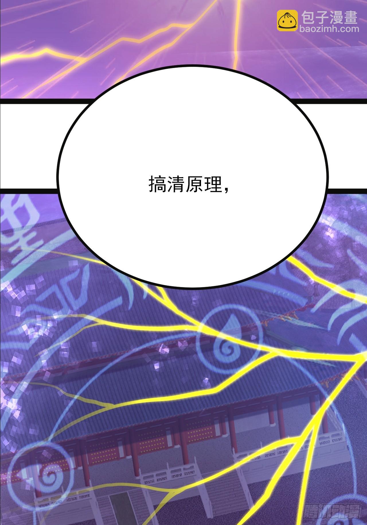 第40话 虚假的大能气场-第41话