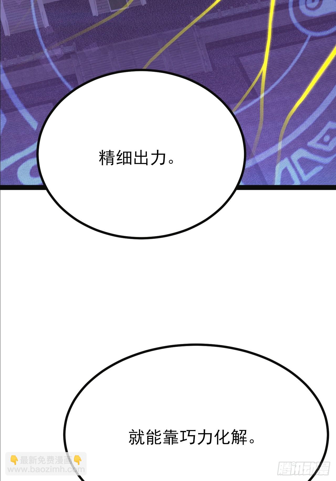 第40话 虚假的大能气场-第41话