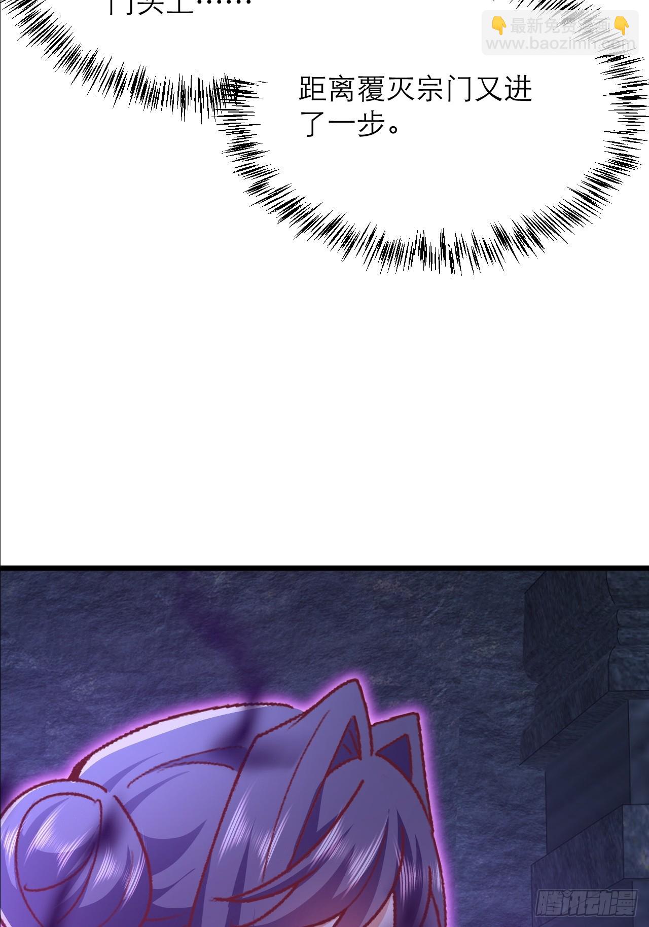 第46话 离覆灭宗门又进一步-第47话