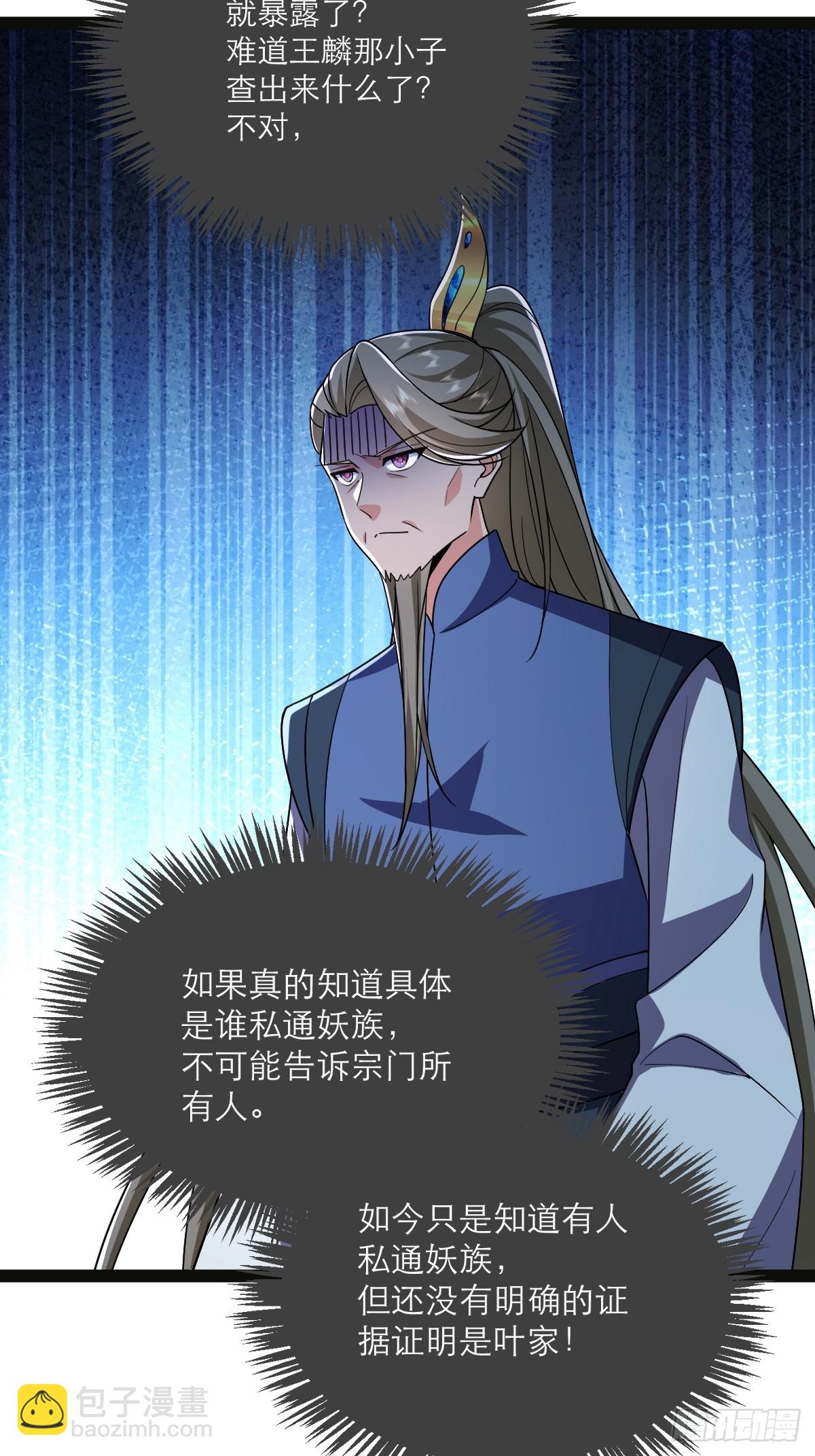 第46话 离覆灭宗门又进一步-第47话