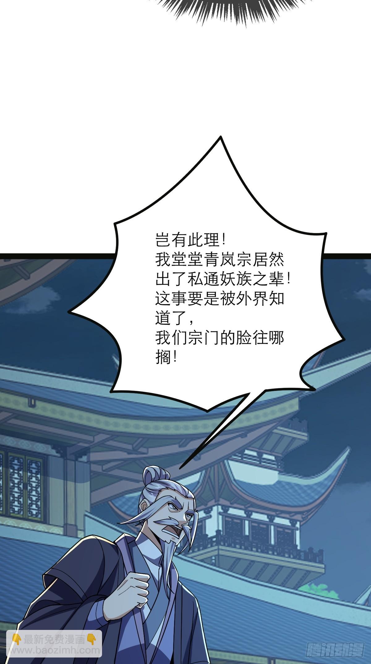 第46话 离覆灭宗门又进一步-第47话