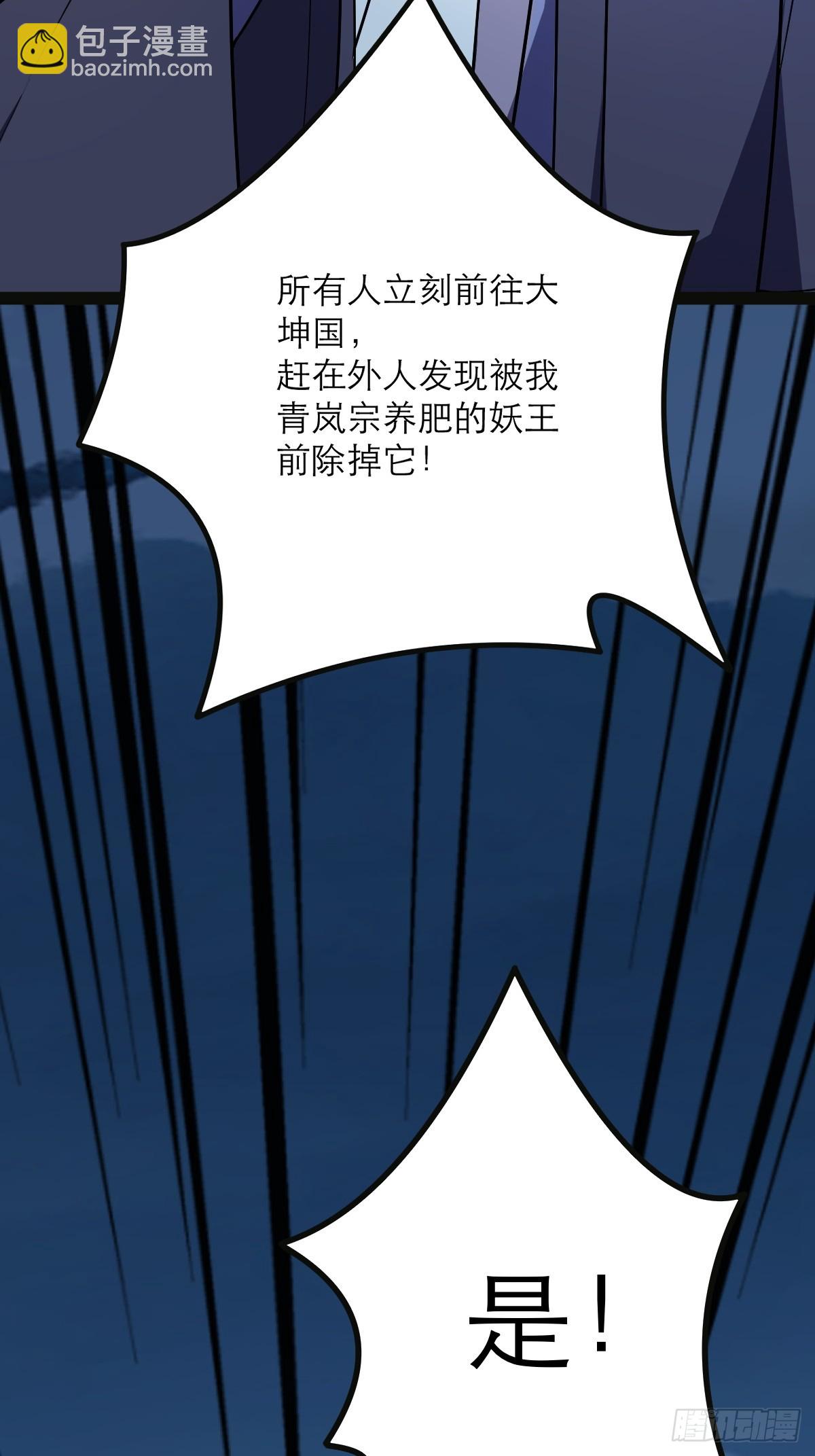 第46话 离覆灭宗门又进一步-第47话