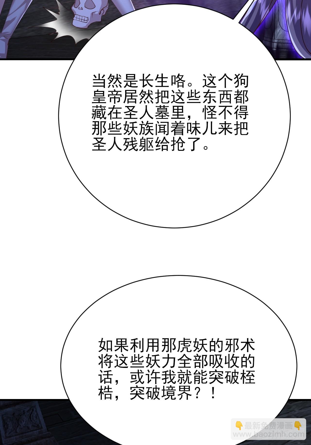 第46话 离覆灭宗门又进一步-第47话