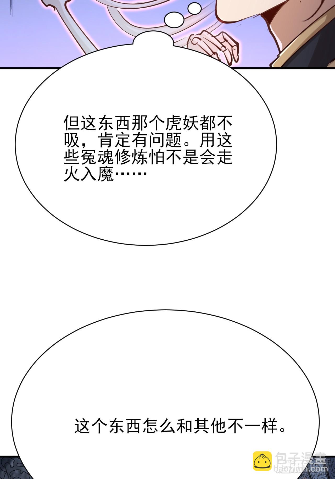 第46话 离覆灭宗门又进一步-第47话