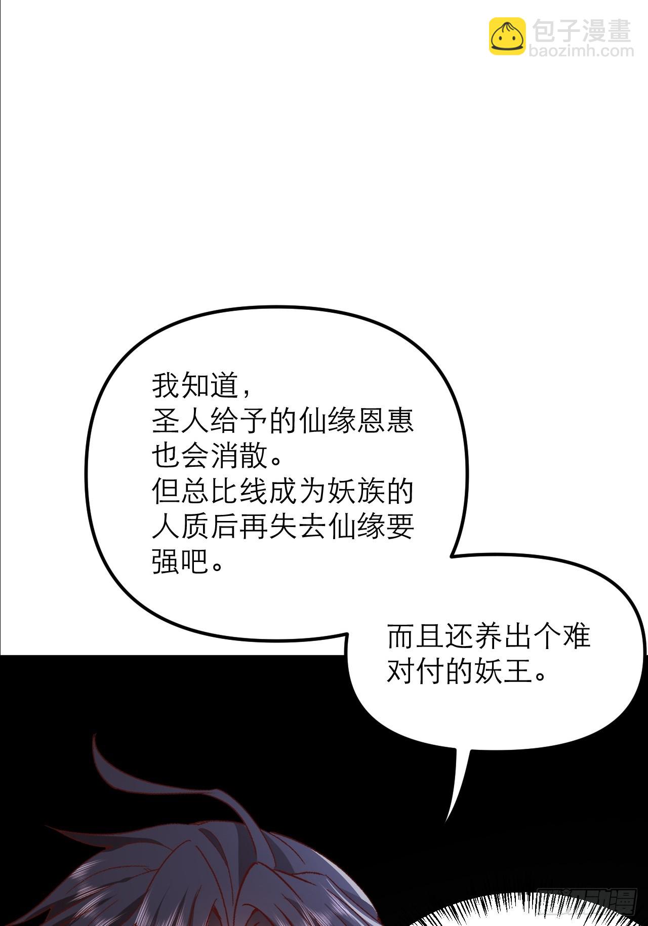 第46话 离覆灭宗门又进一步-第47话