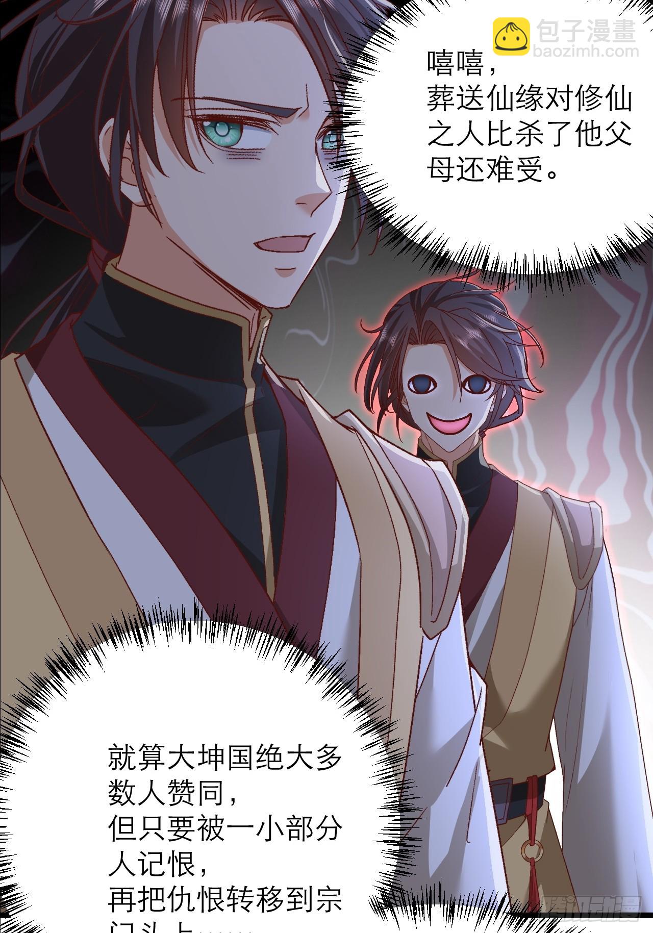 第46话 离覆灭宗门又进一步-第47话