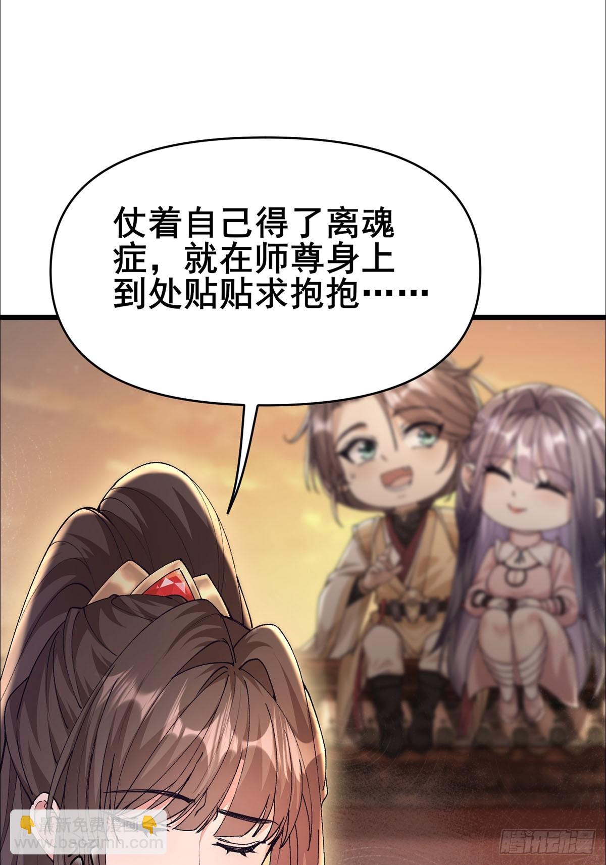 第4话 师尊你就收了我吧！(1/2)-第5话