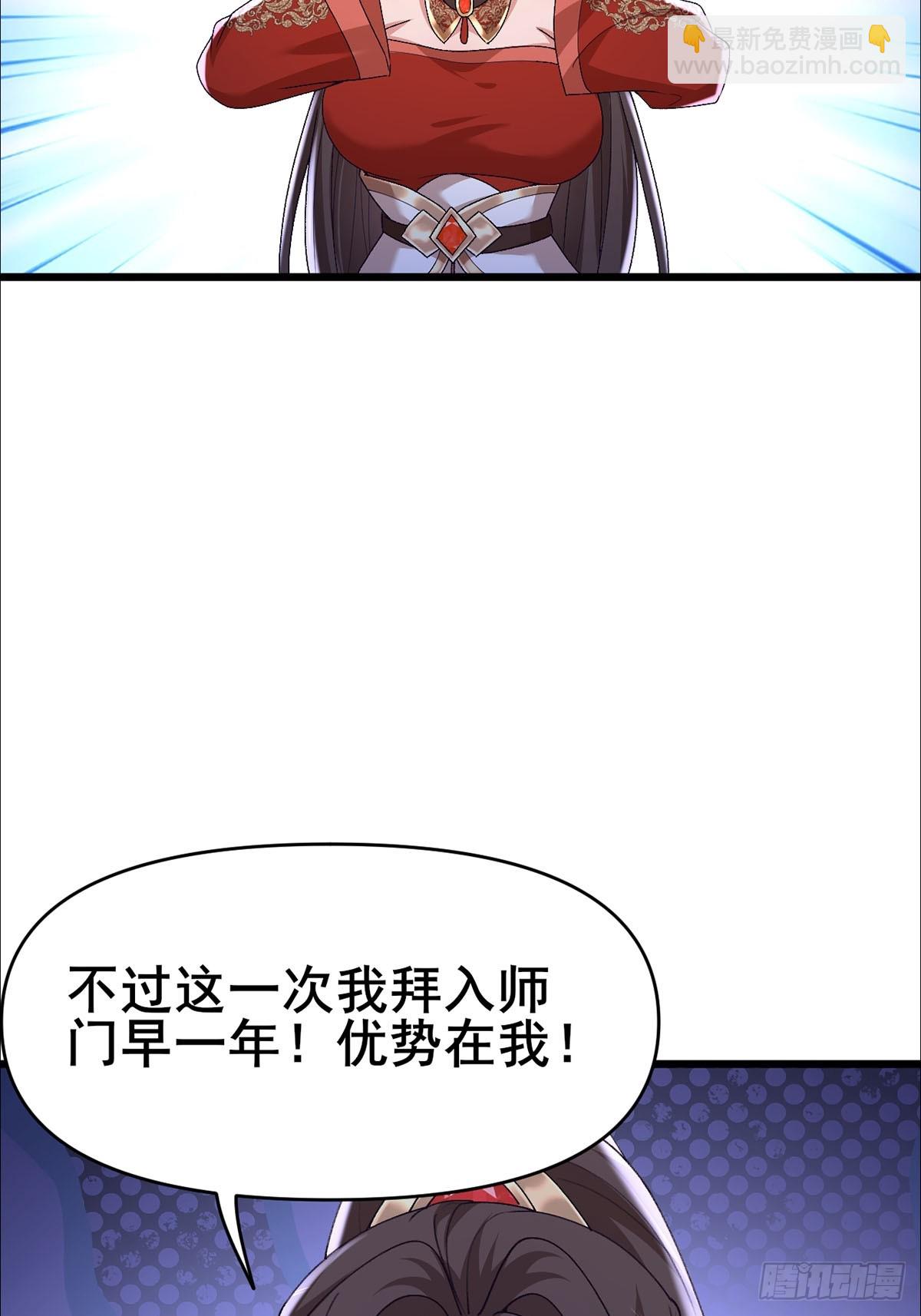 第4话 师尊你就收了我吧！(1/2)-第5话