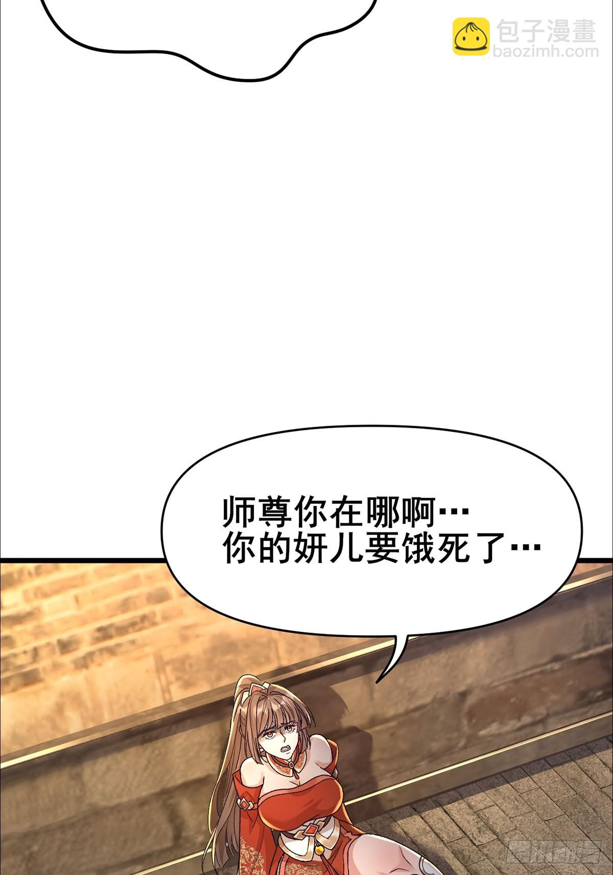 第4话 师尊你就收了我吧！(1/2)-第5话