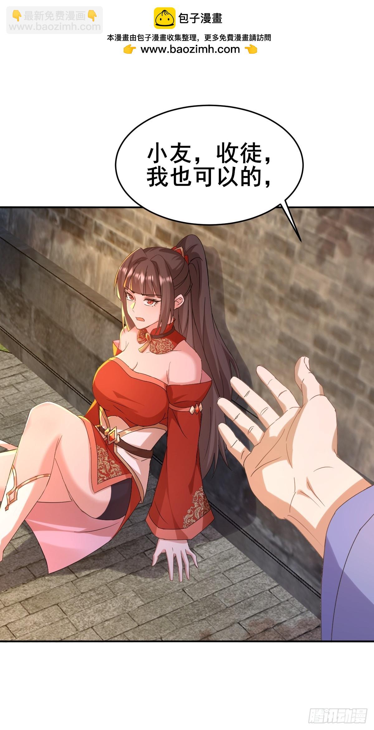 第4话 师尊你就收了我吧！(1/2)-第5话