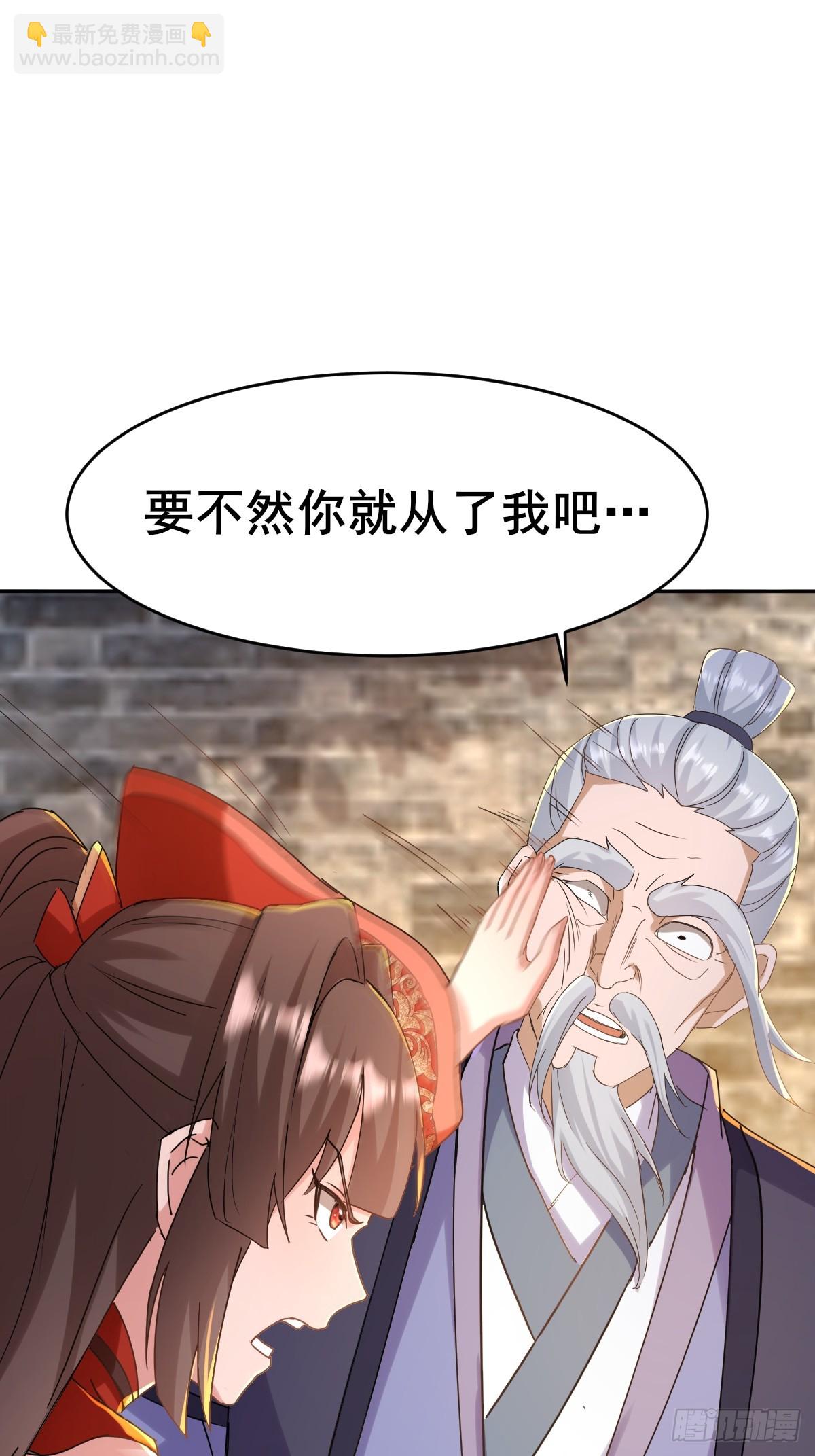 第4话 师尊你就收了我吧！(1/2)-第5话