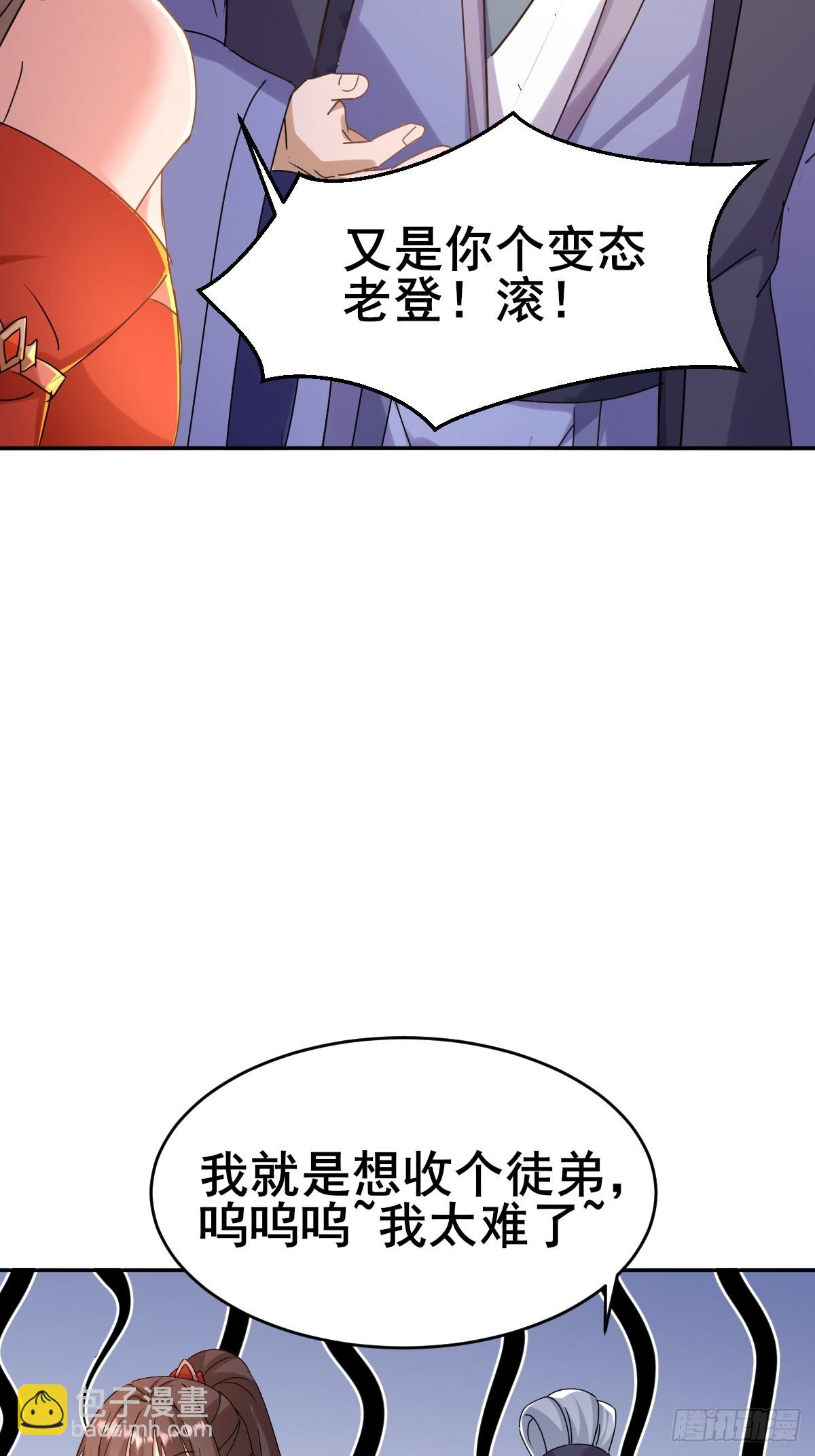 第4话 师尊你就收了我吧！(1/2)-第5话