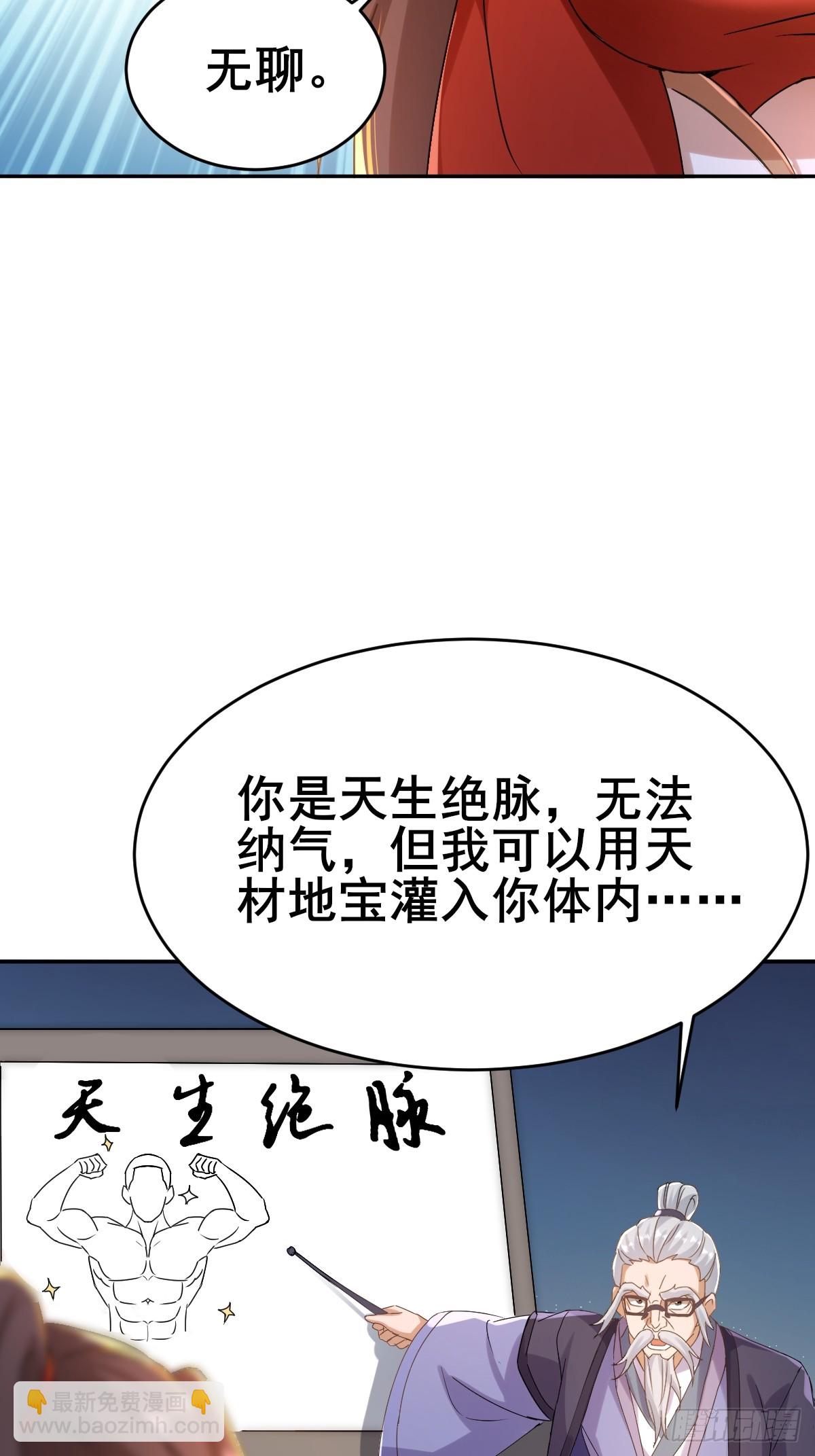 第4话 师尊你就收了我吧！(1/2)-第5话