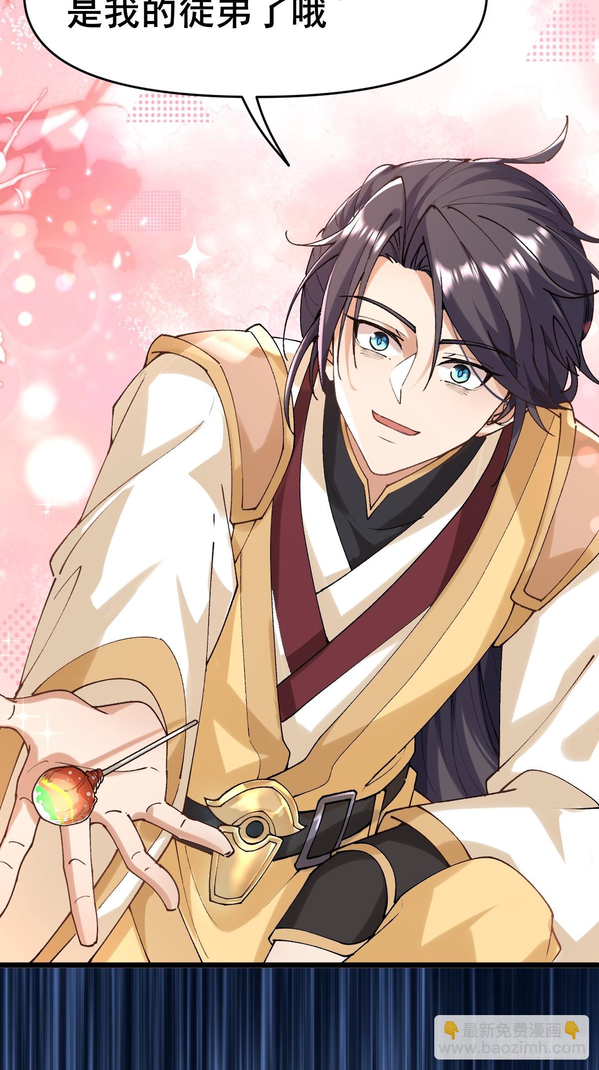 第4话 师尊你就收了我吧！(1/2)-第5话