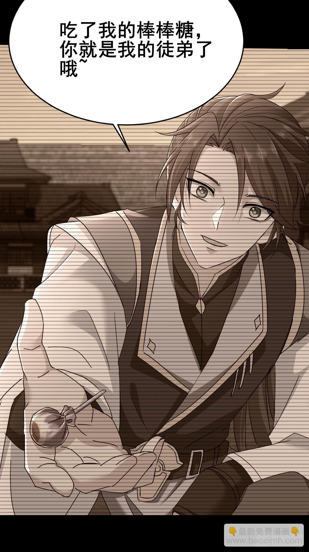 第4话 师尊你就收了我吧！(1/2)-第5话