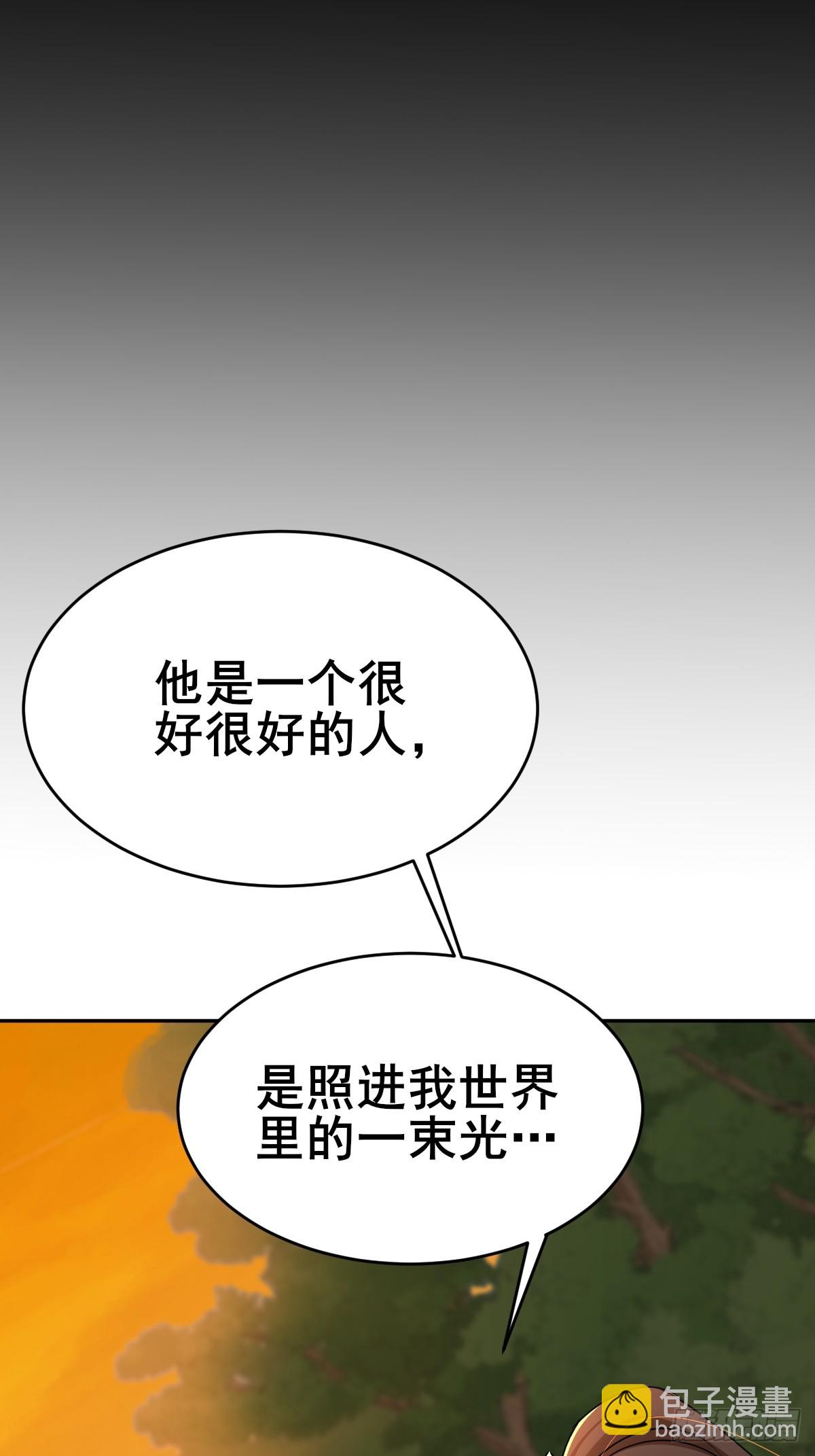 第4话 师尊你就收了我吧！(1/2)-第5话