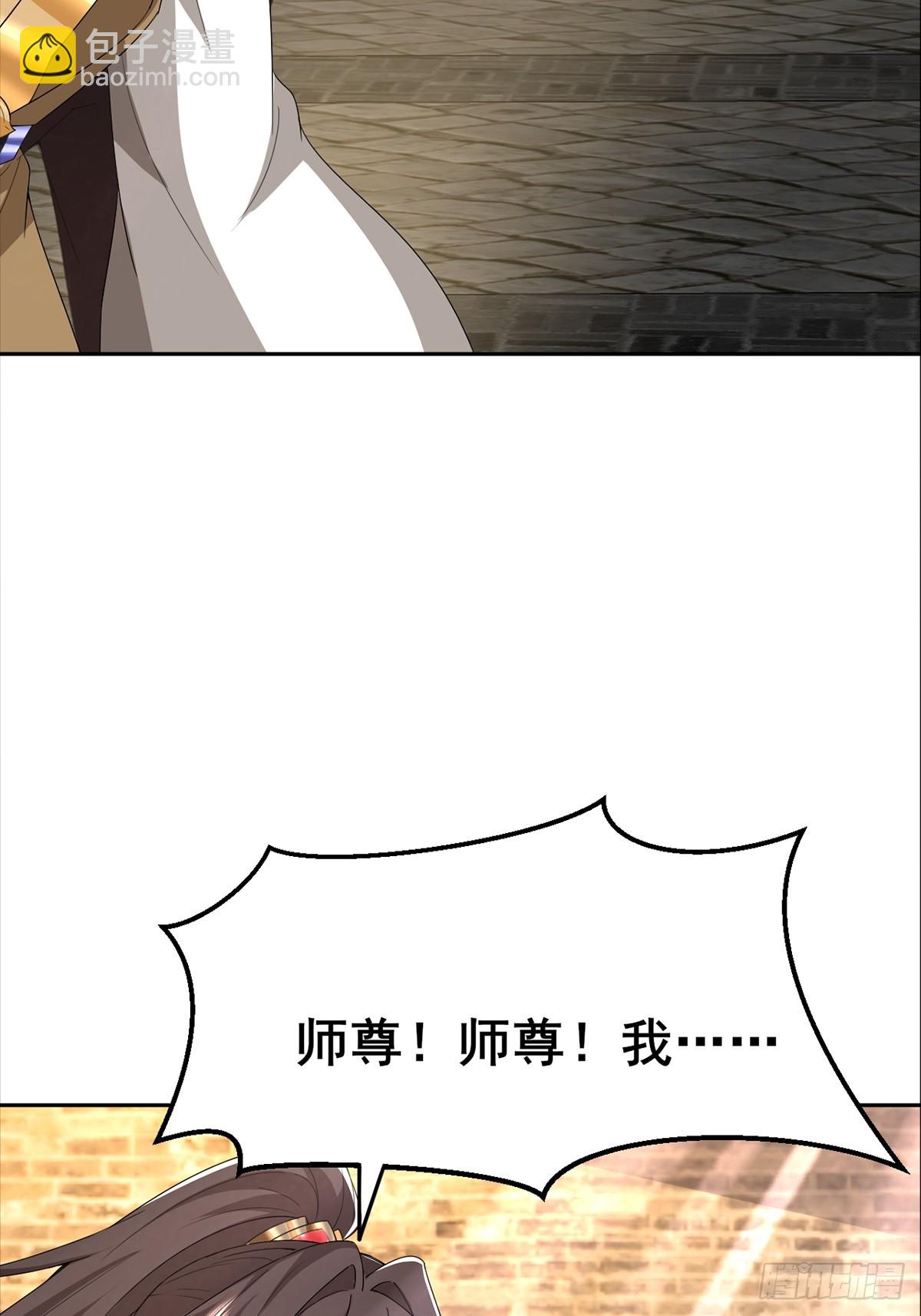 第4话 师尊你就收了我吧！(1/2)-第5话